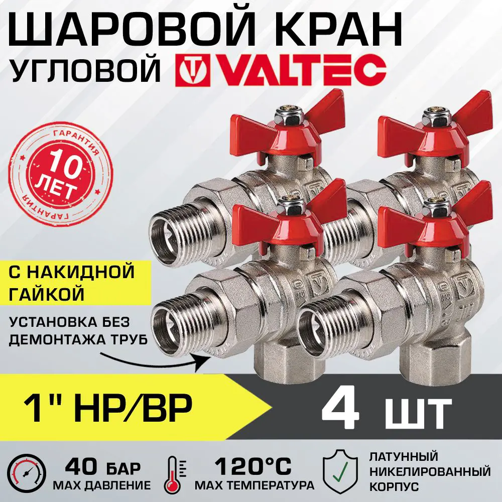 Изображение товара Шаровой кран Valtec 1 с внутренней наружной резьбой для водопровода