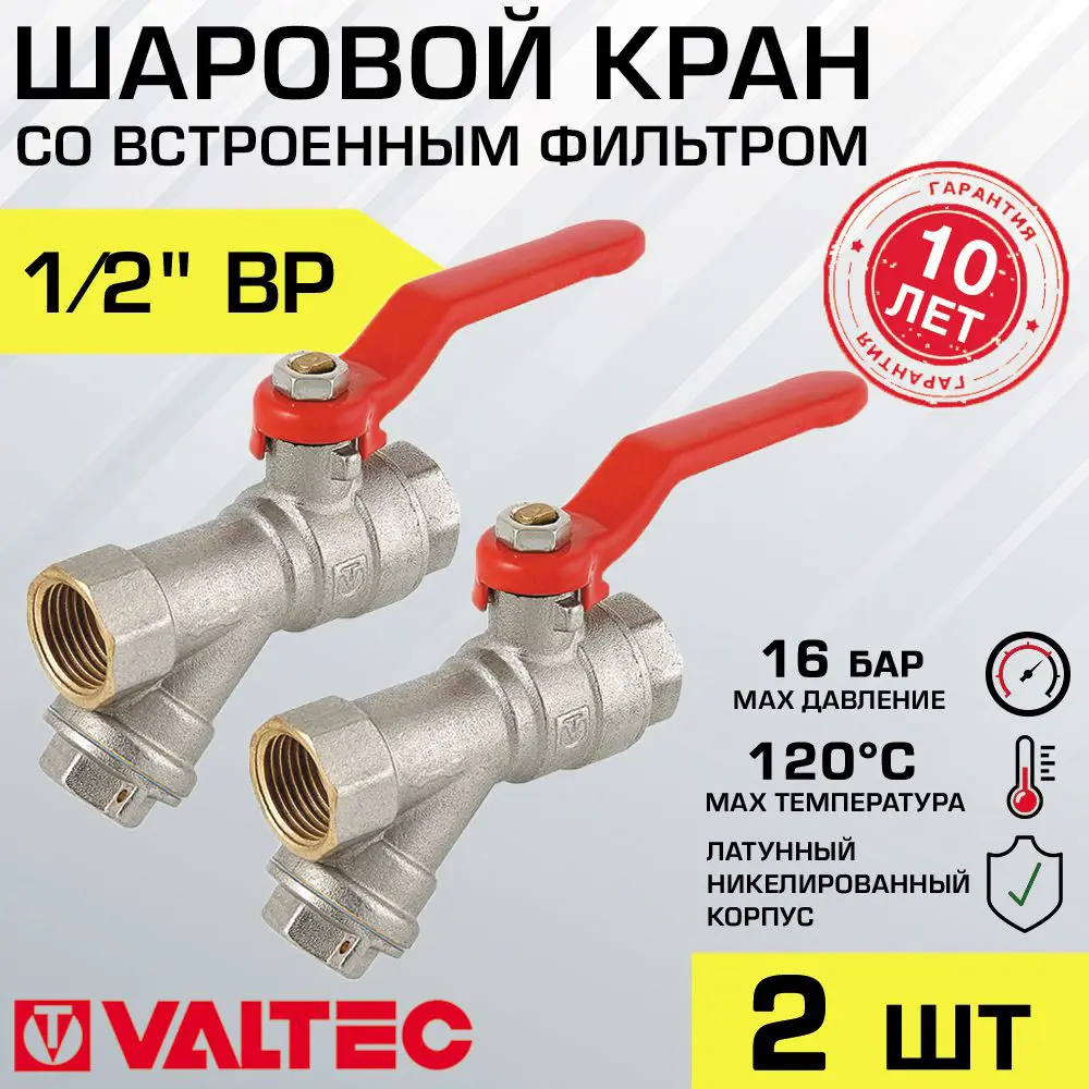 Изображение товара Шаровой кран Valtec 1/2" внутренняя-внутренняя резьба с фильтром Украина
