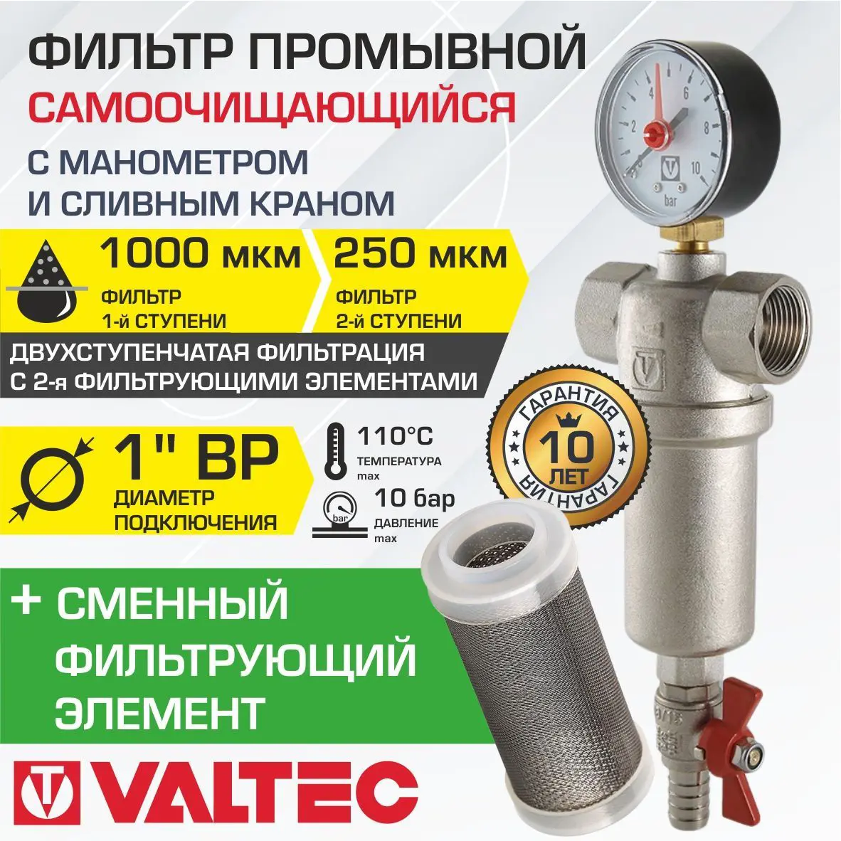 Изображение товара Фильтр промывной Valtec 1" с манометром корпус латунь
