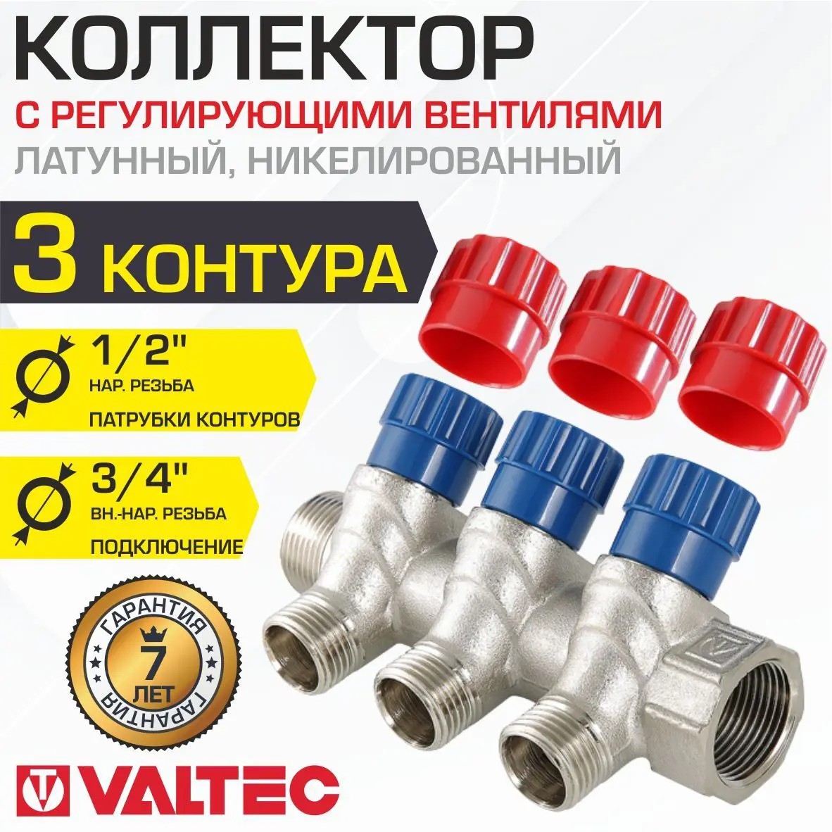Изображение товара Коллектор Valtec 3 выхода 3/4"x1/2" VTc.560.N.0503