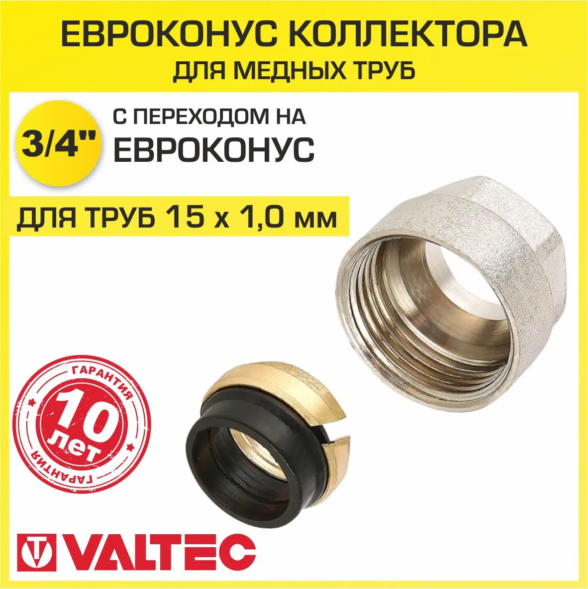 Изображение товара Евроконус Valtec латунный фитинг 15x3/4" мм ВР