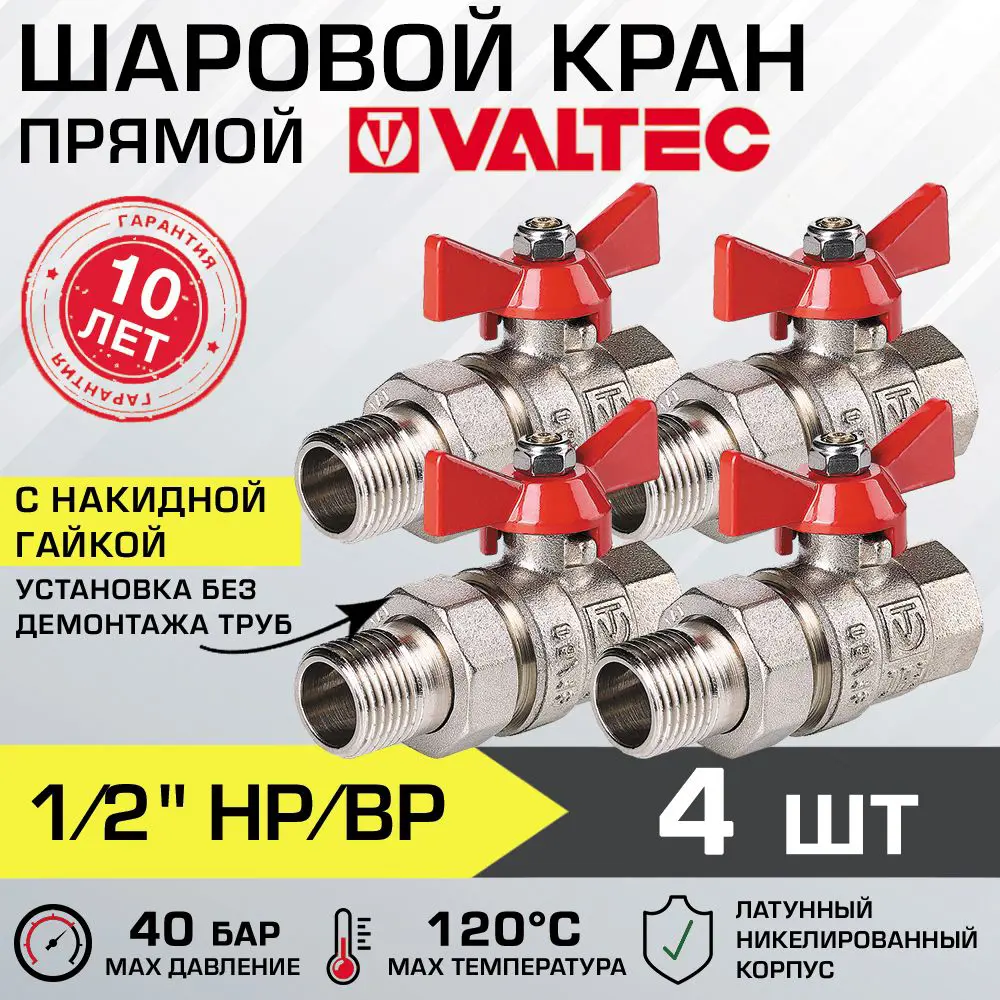 Изображение товара Шаровой кран Valtec 1/2" VT.227.N ремонтопригодный латунный никелированный
