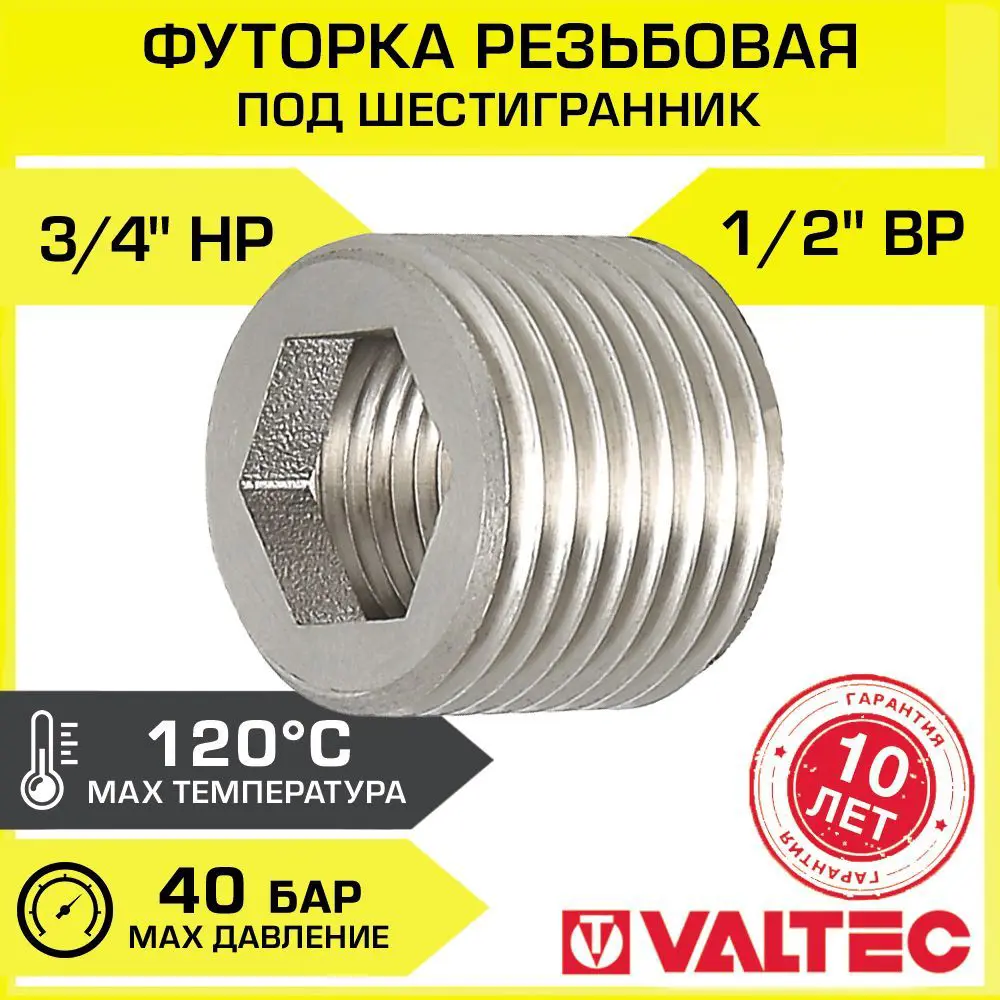 Изображение товара Футорка Valtec 1/2"x3/4" НР латунь