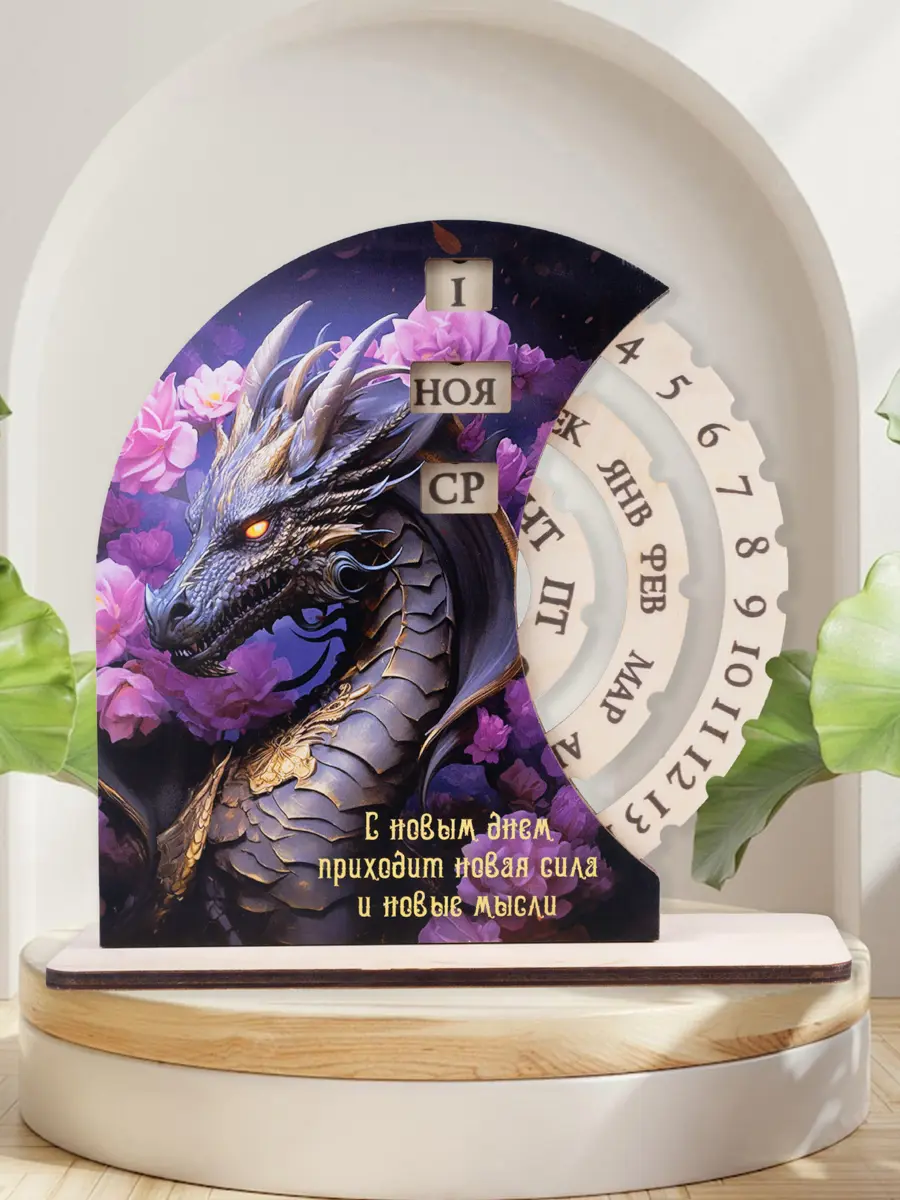 Изображение товара Вечный календарь Artxl новогодний год Дракона фиолетовый дракон 22x7 см