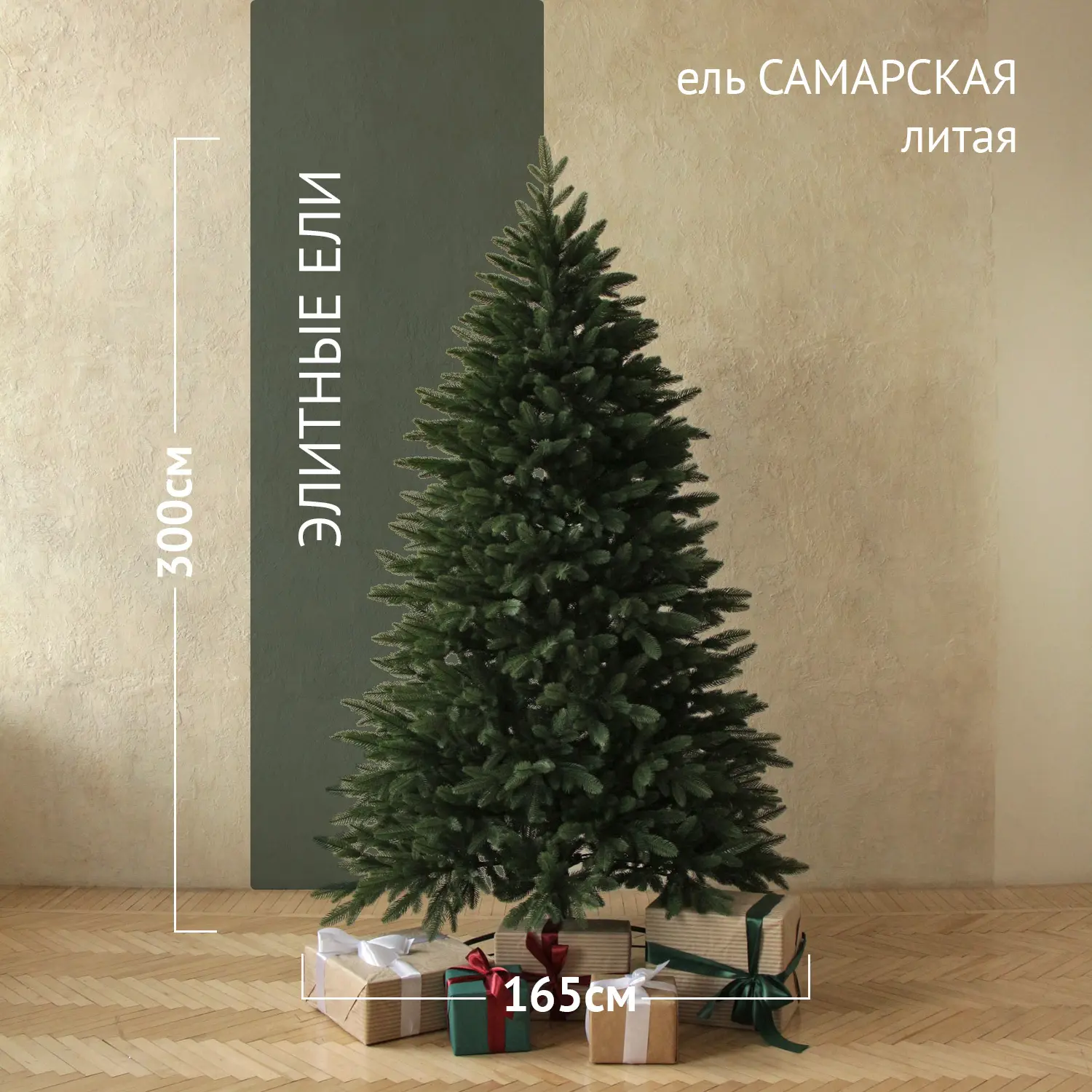 Изображение товара Ель новогодняя искусственная Max christmas ЕСМЛ 30 Литые 300 см цвет зеленый