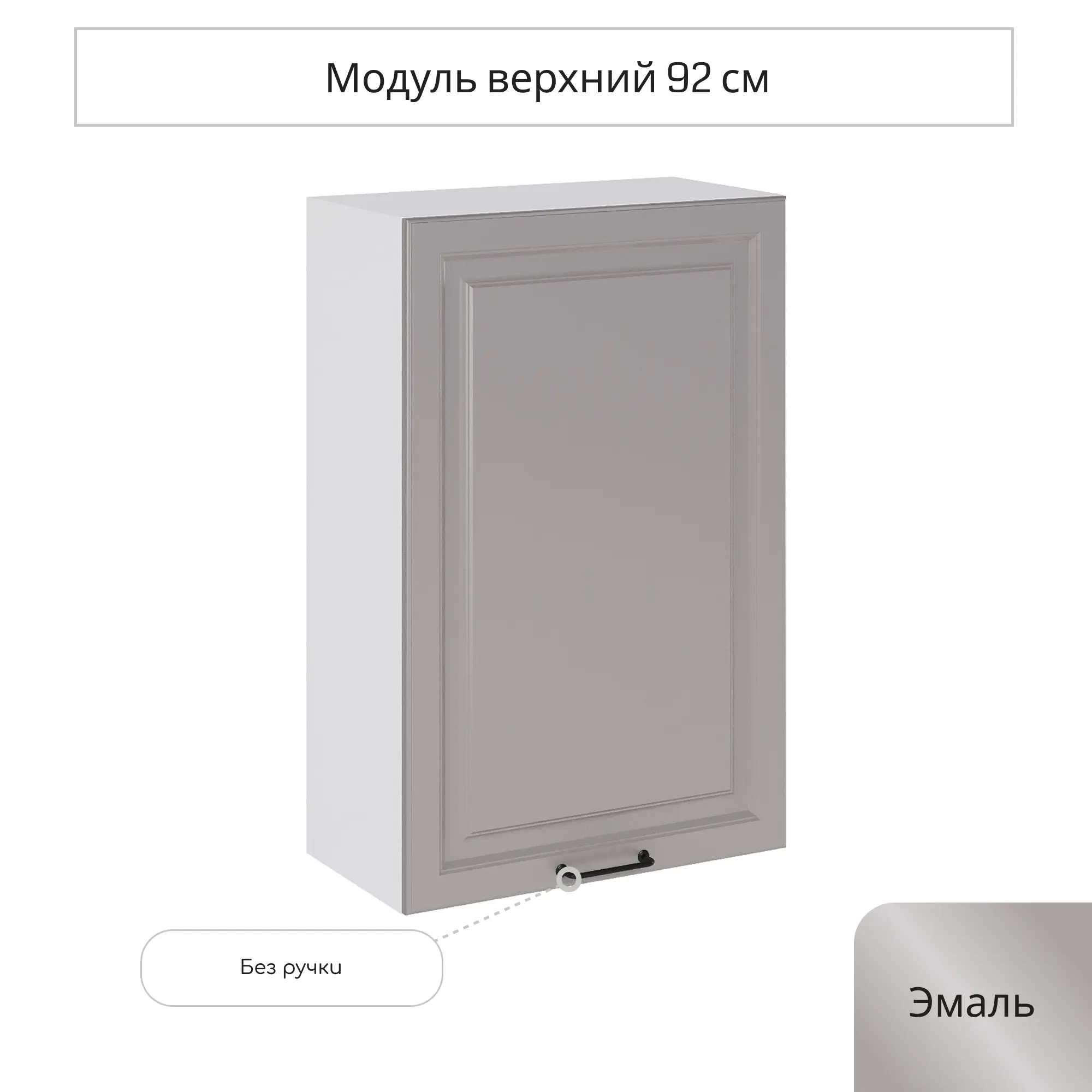 Изображение товара Навесной шкаф Сурская мебель Ницца Royal 60x92 см с фасадом МДФ в пленке ПВХ