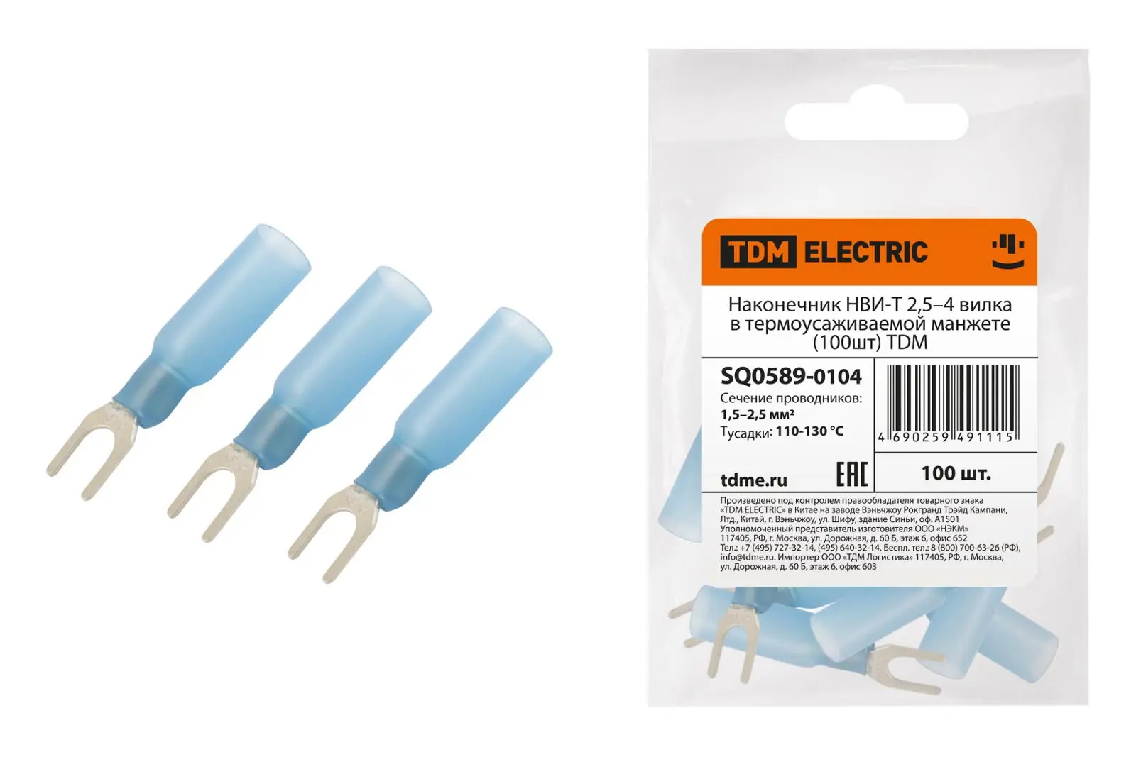 Изображение товара Наконечник вилочный Tdm electric НВИ-Т 2.5-4 мм цвет голубой 100 шт.