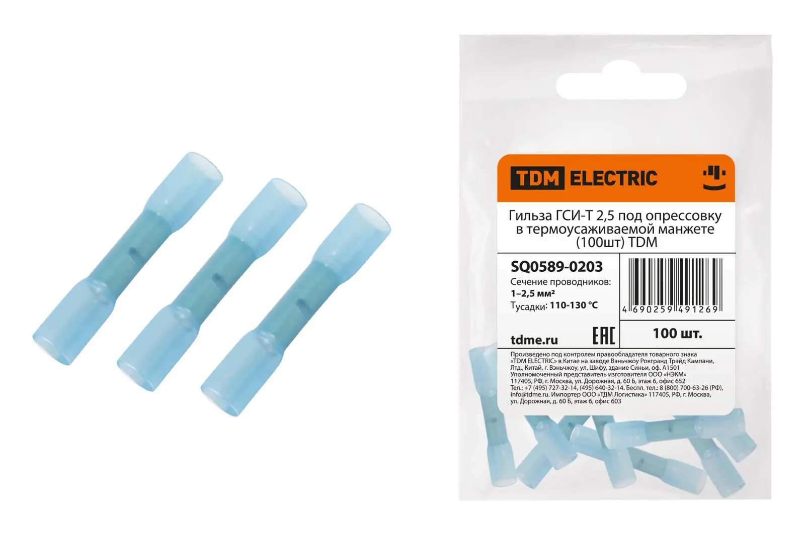 Изображение товара Гильза соединительная изолированная Tdm electric ГСИ-Т 2.5 под опрессовку 100 шт.