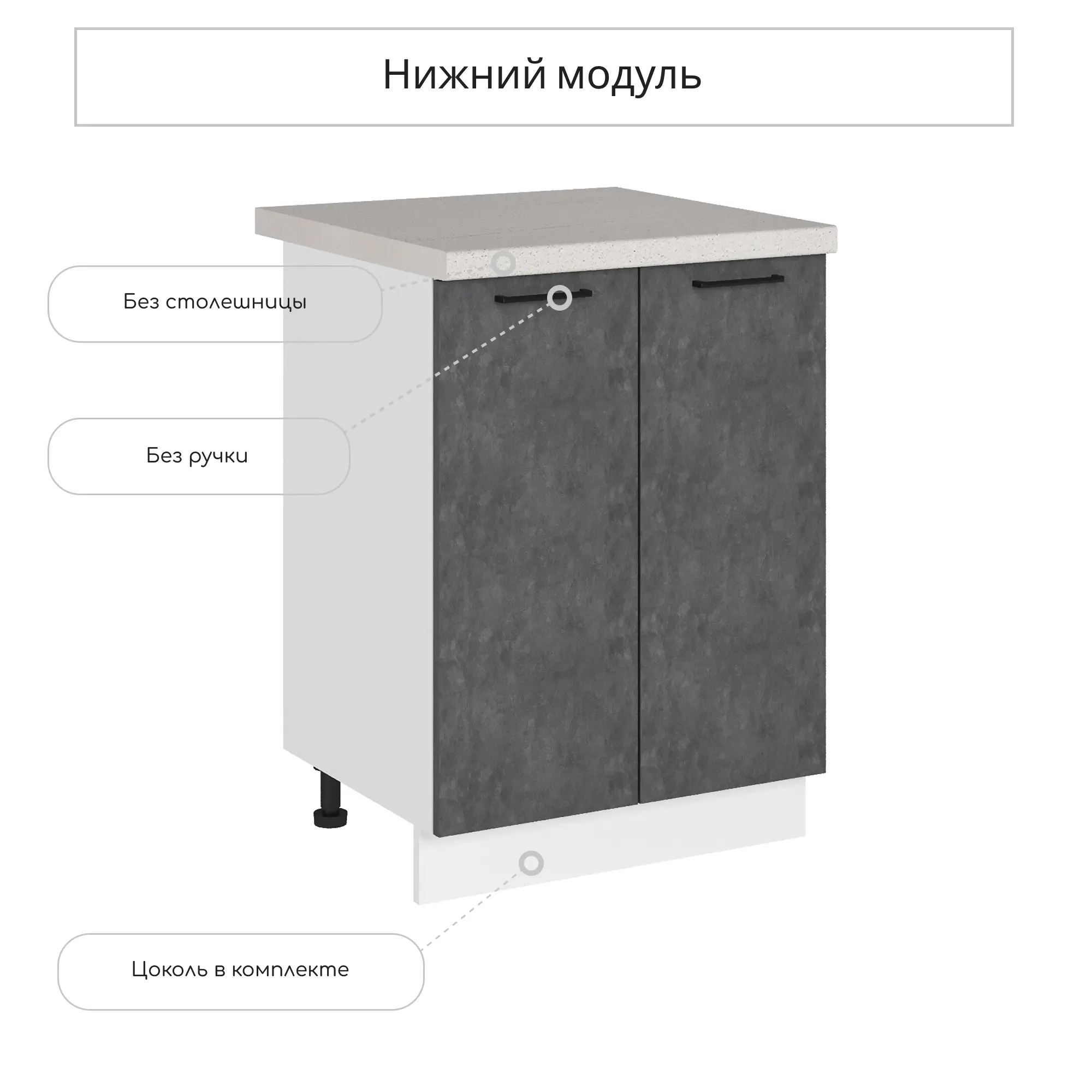 Изображение товара Напольный шкаф Сурская Мебель Хелмер 60x81.60x47.80 см ЛДСП цвет бетон