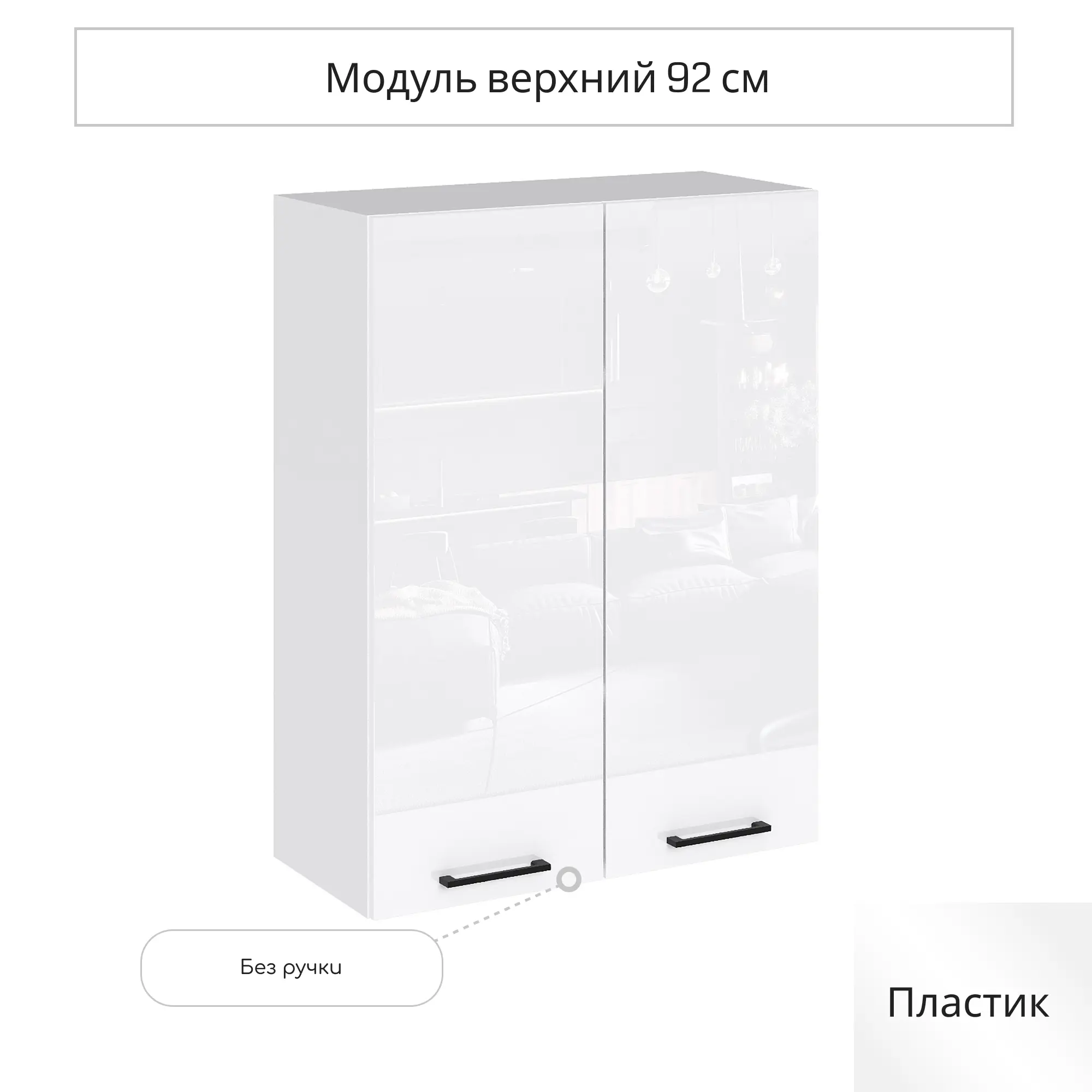 Изображение товара Навесной шкаф Сурская Мебель Эстетик 70x92x31.8 см белый акрил глянцевый