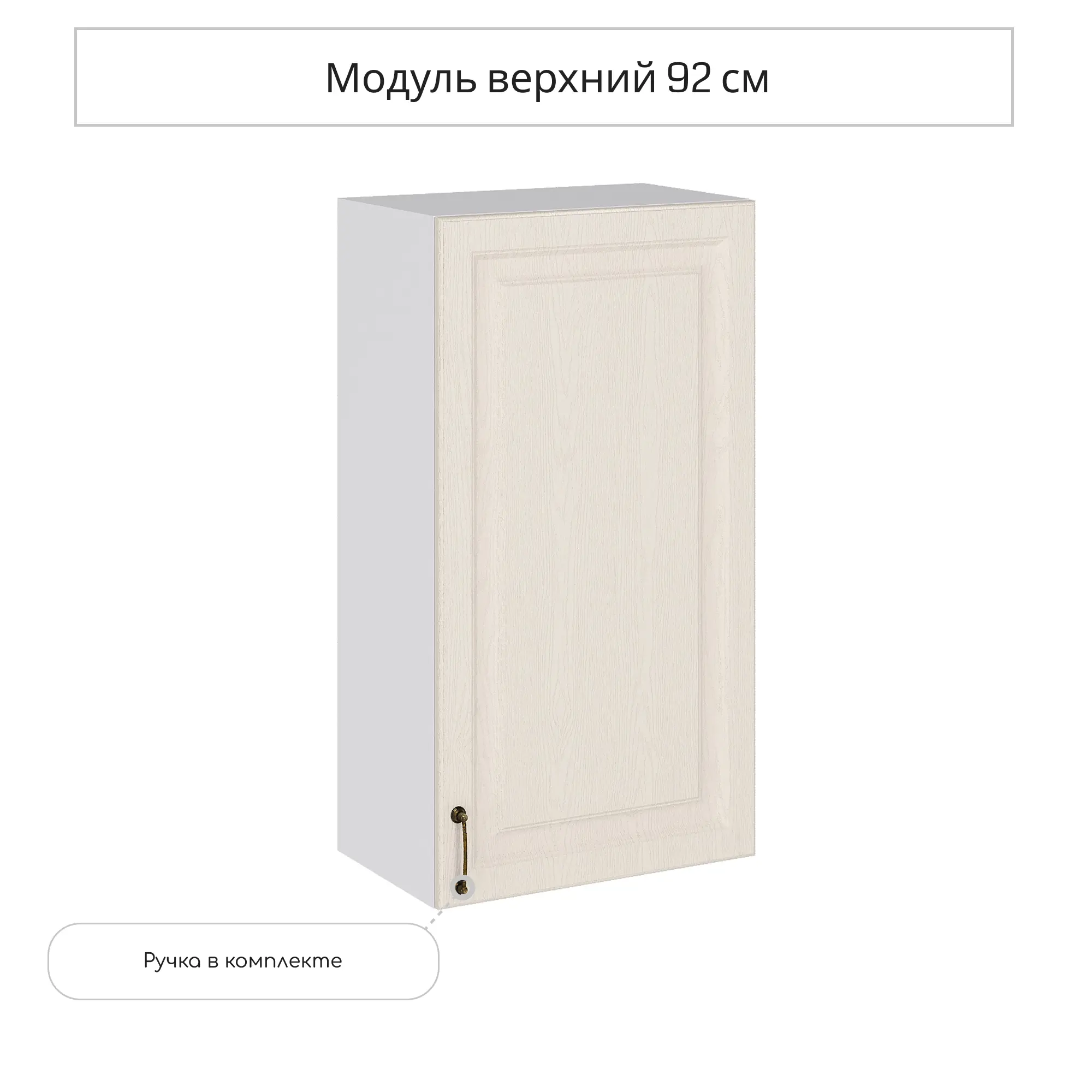 Изображение товара Навесной шкаф Сурская мебель Ницца 50x92x31.8 см ЛДСП цвет дуб кремовый