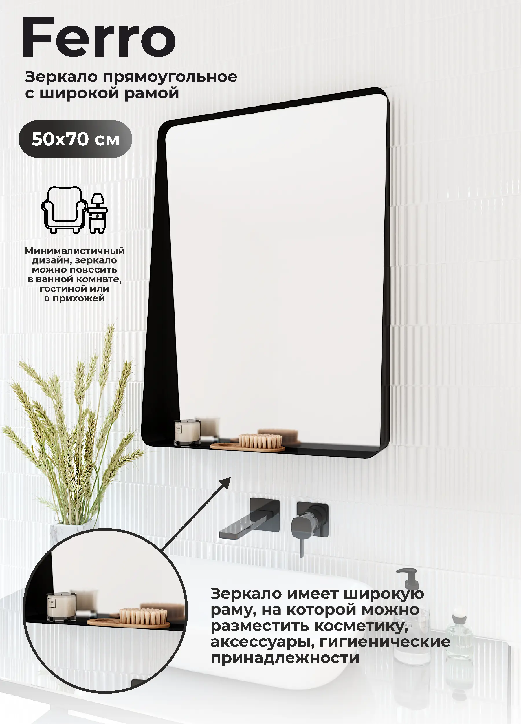 Изображение товара Зеркало для ванной Март Ferro с полкой 50x69.2 см цвет чёрный
