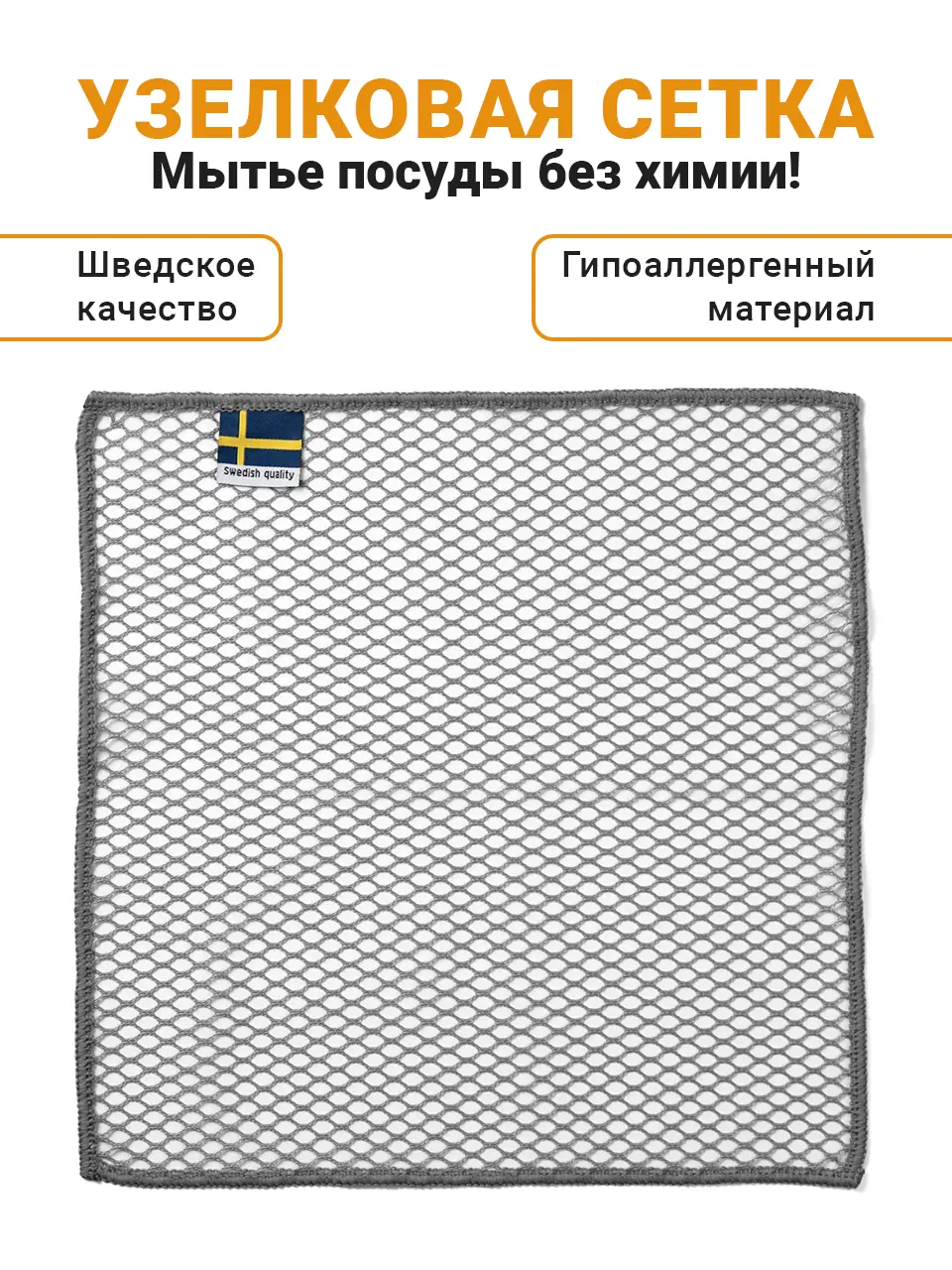 Изображение товара Салфетка для мытья посуды Shiny Kitchen узелковая сетка 300x300 мм цвет серый