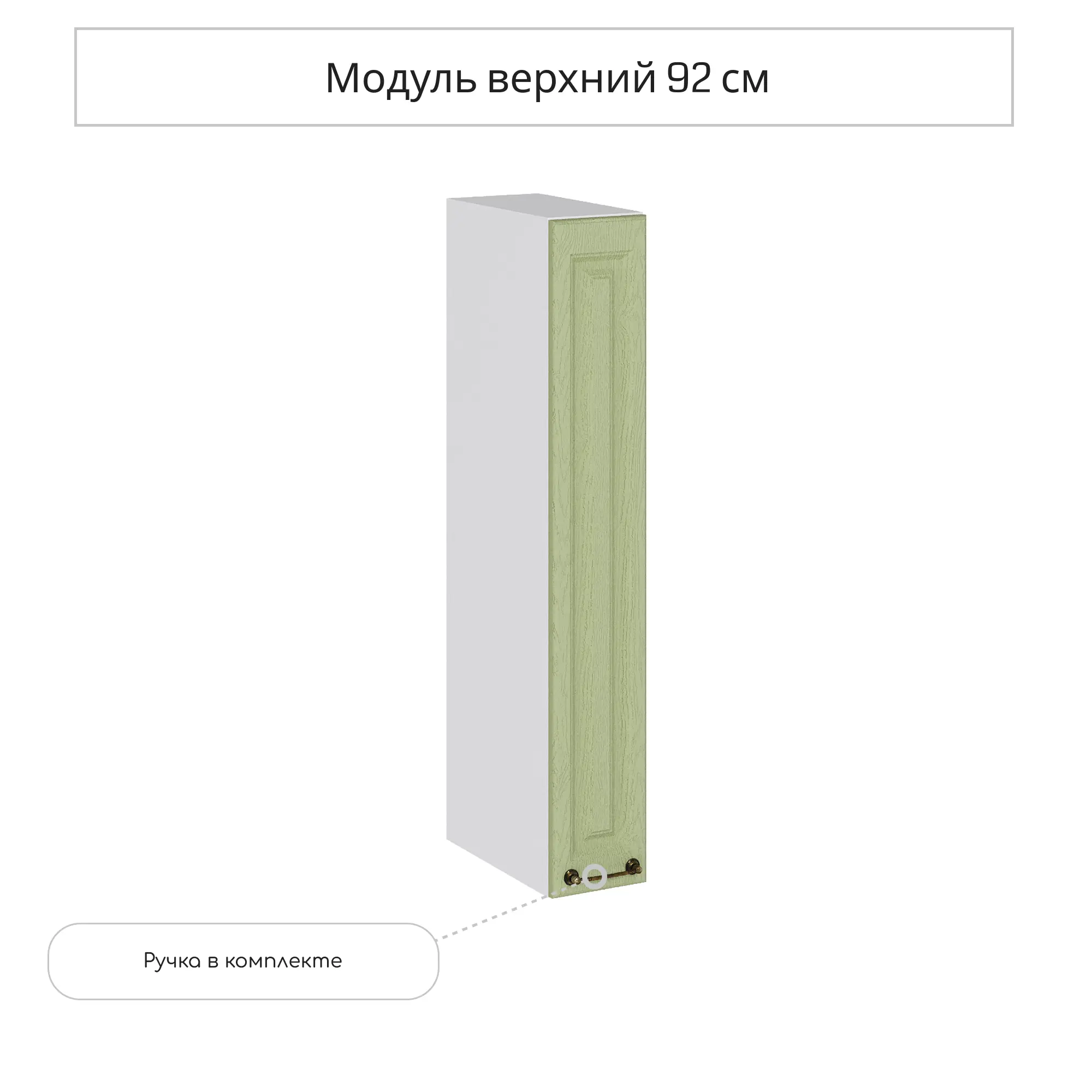 Изображение товара Навесной шкаф-бутылочница Сурская мебель Дуб оливковый 15x92x31.8 см ЛДСП цвет дуб оливковый