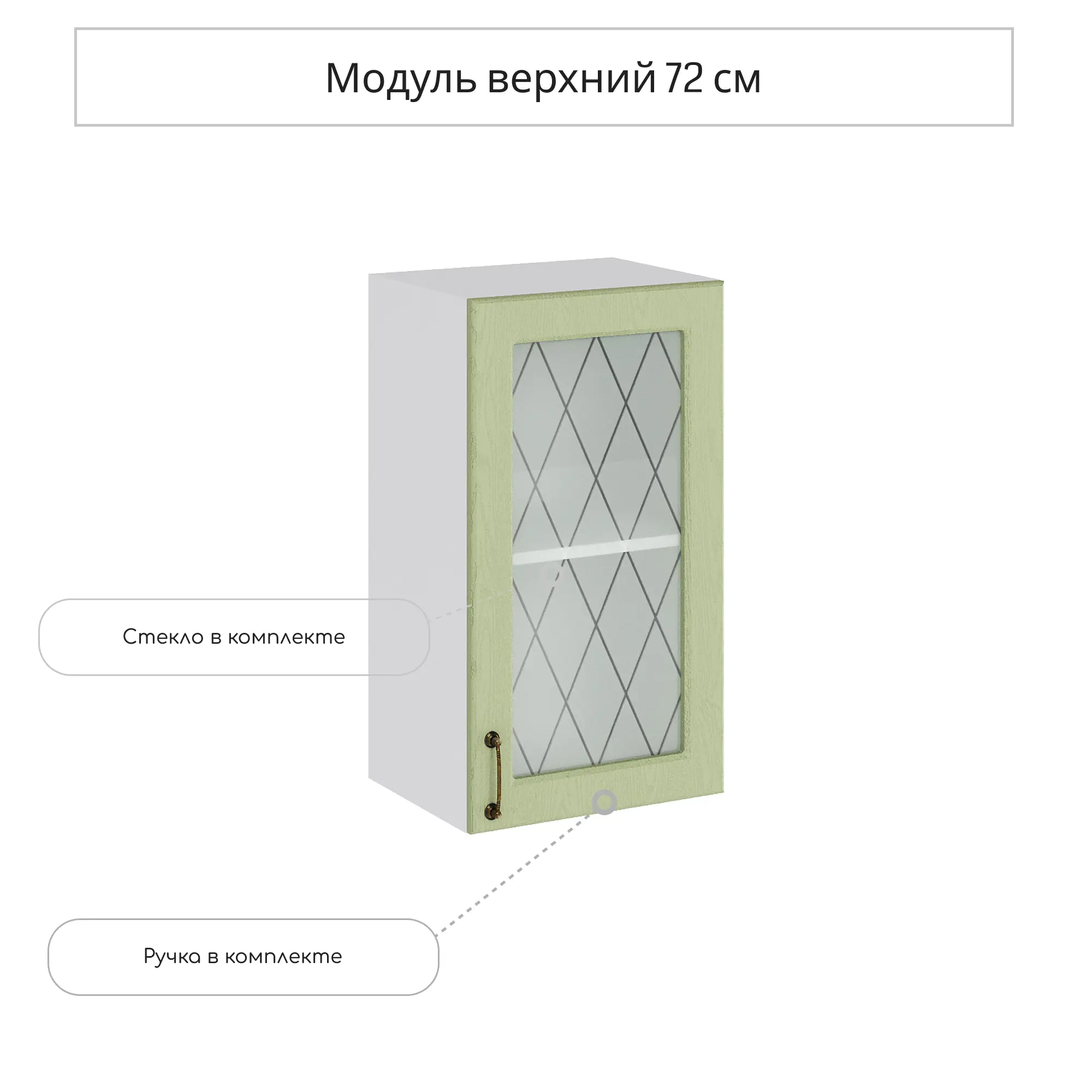 Изображение товара Навесной шкаф со стеклом Ницца Оливковый 40x71.6x31.8 см мебель Сурская