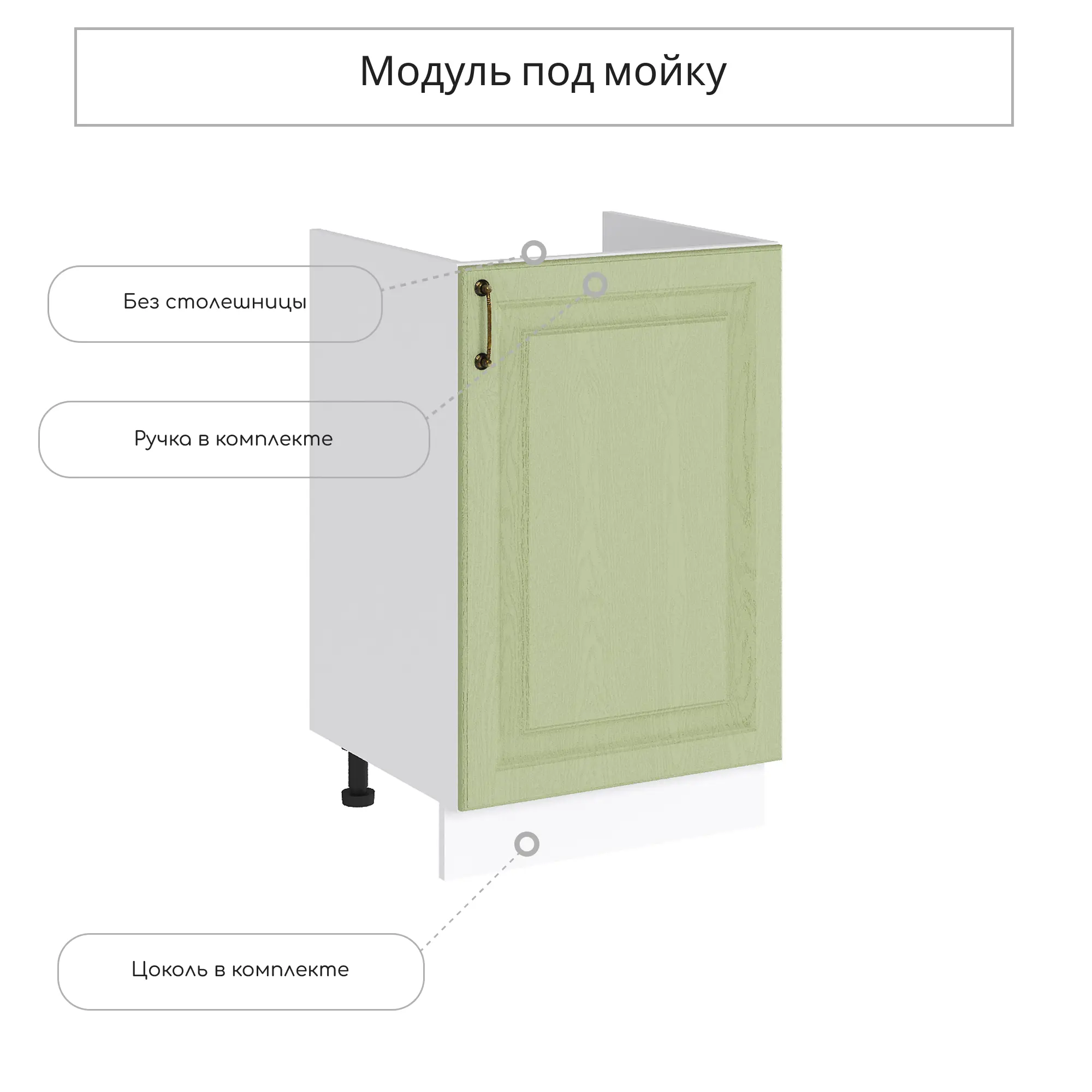 Изображение товара Кухонный шкаф под мойку Сурская мебель Ницца Дуб оливковый 50x81.6x47.4 см цвет оливковый МДФ