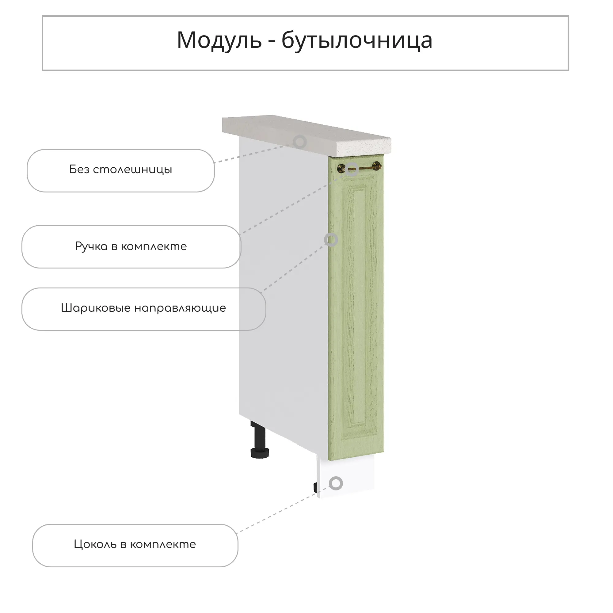 Изображение товара Напольный шкаф бутылочница Сурская мебель Ницца Дуб оливковый 15x81.6x47.8 см цвет оливковый МДФ