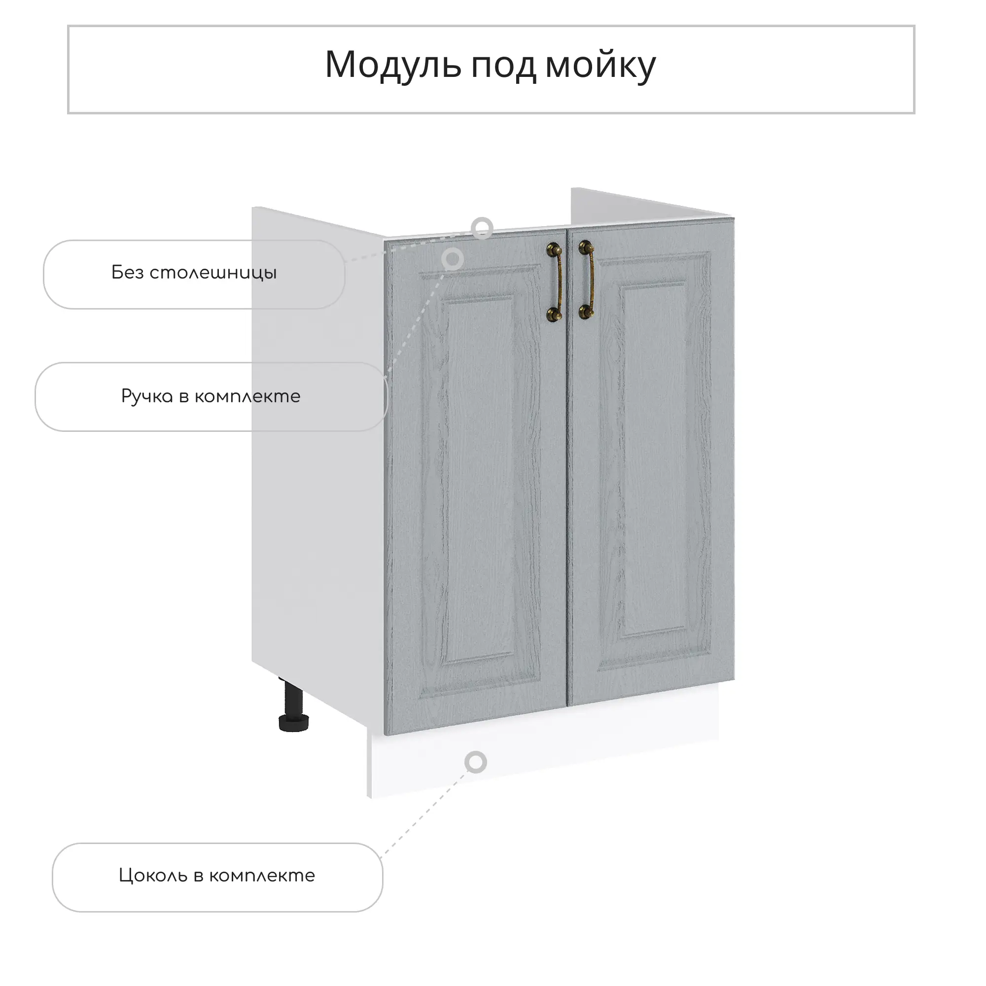 Изображение товара Кухонный шкаф под мойку Сурская мебель Ницца Дуб серый 60x81.6x47.4 см цвет серый МДФ