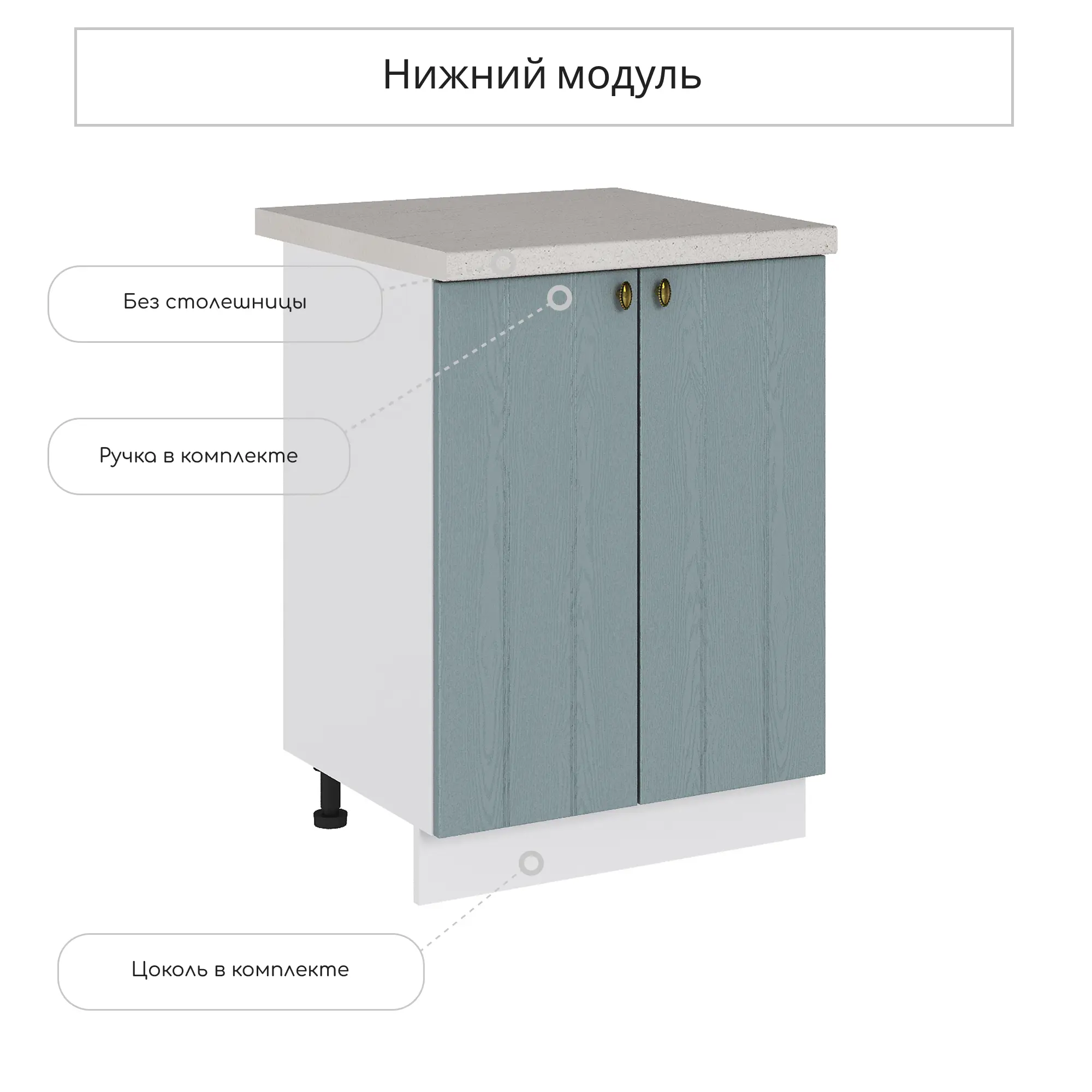 Изображение товара Напольный шкаф Сурская мебель Прованс 60x81.6x47.8 см голубой МДФ