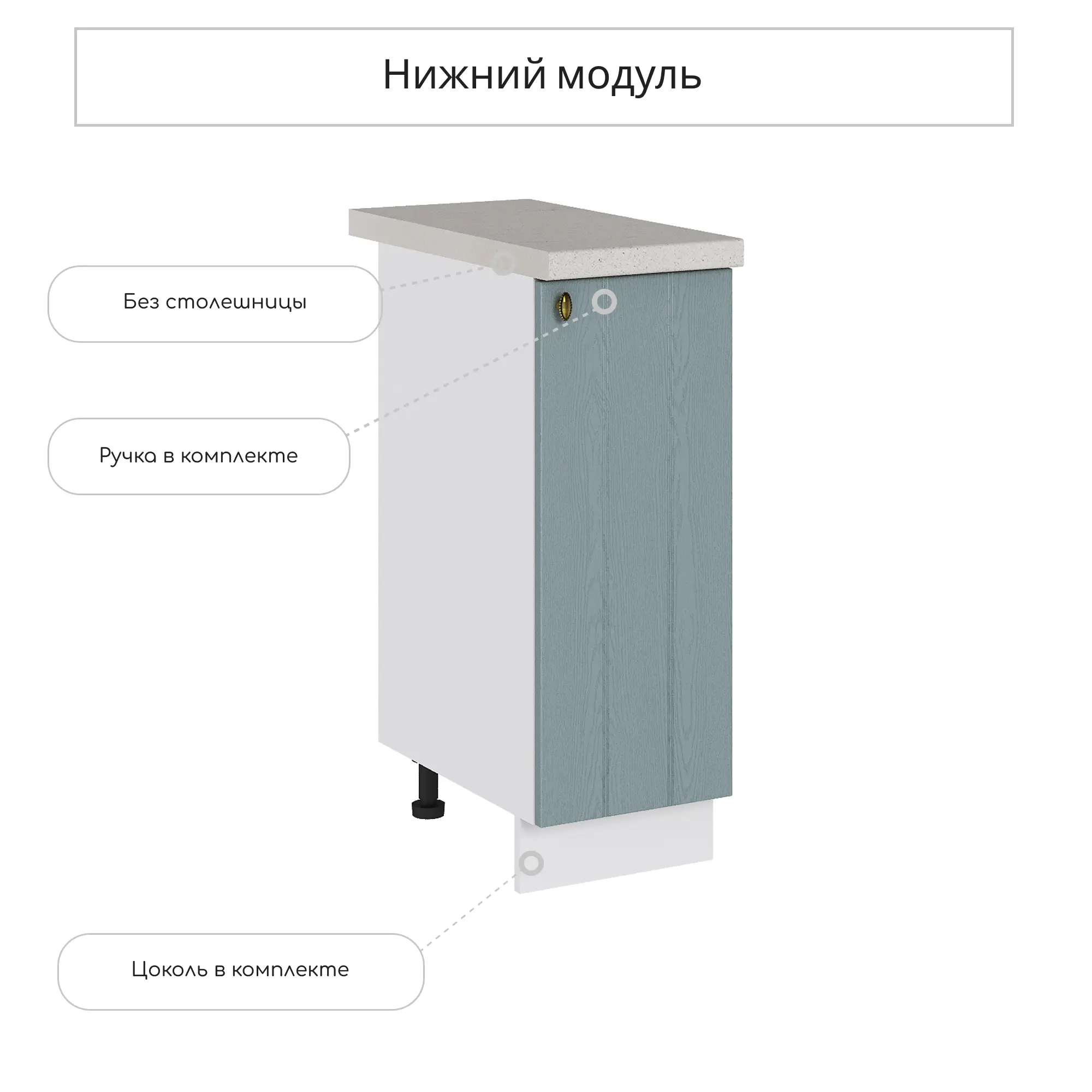Изображение товара Напольный шкаф Сурская мебель Прованс 30x81.6x47.8 см МДФ цвет голубой