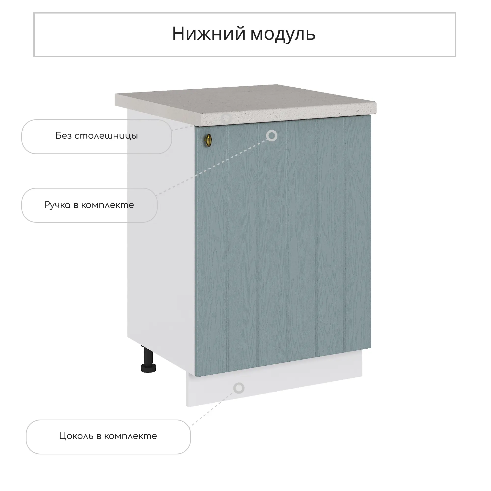 Изображение товара Напольный шкаф Сурская мебель Прованс 60x81.6x47.8 см с МДФ и ЛДСП, светло-синий