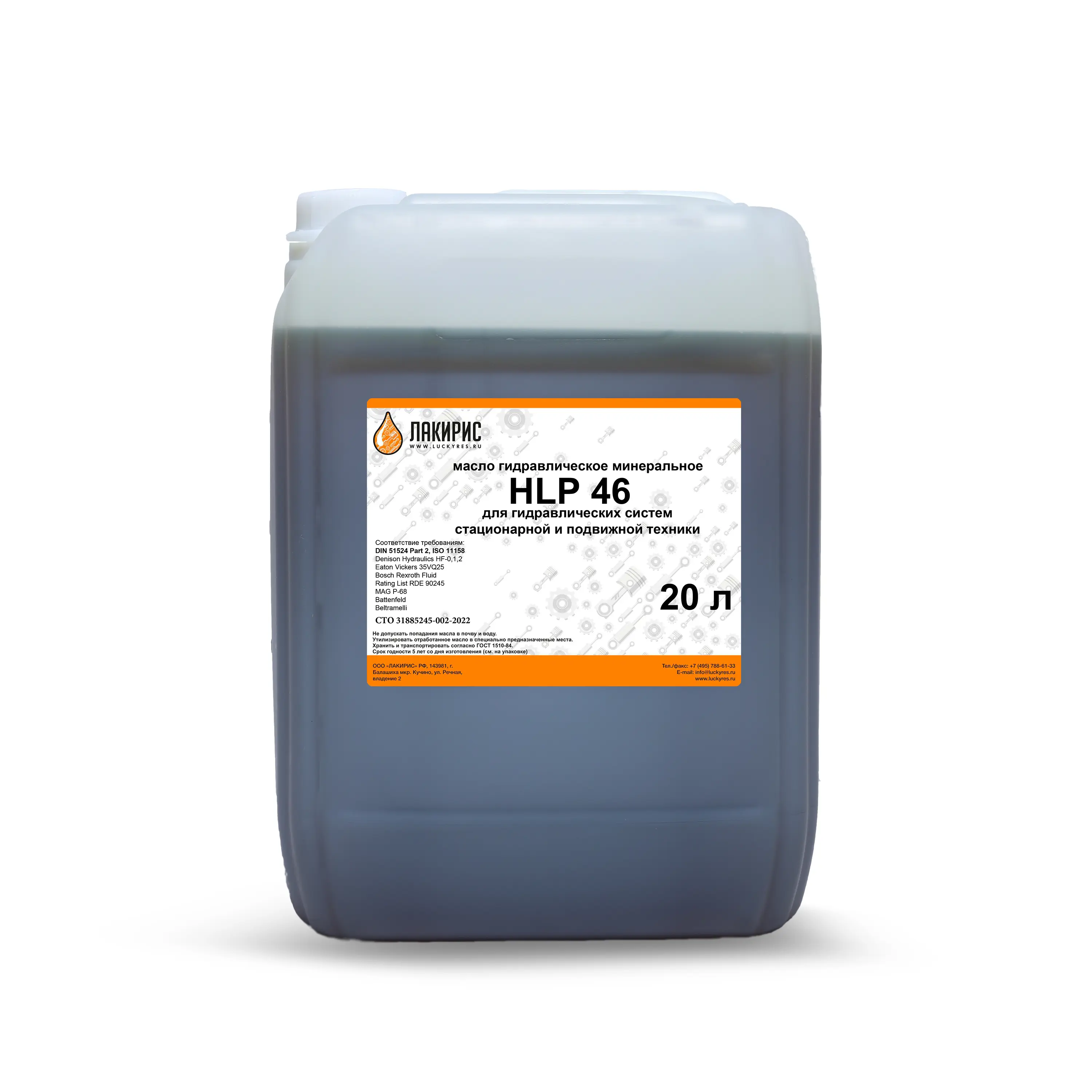 Изображение товара Гидравлическое масло Лакирис HLP 46 20 л