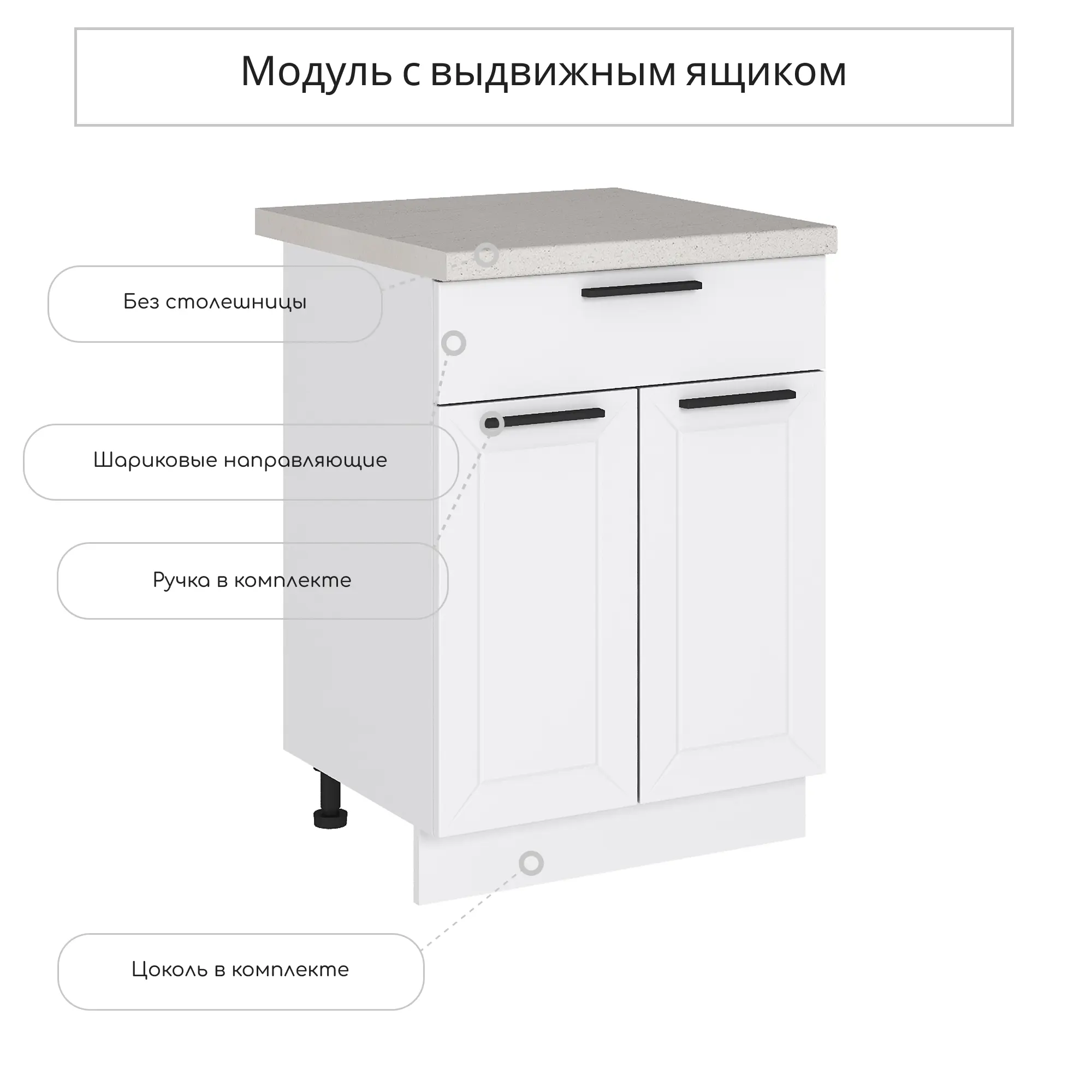 Изображение товара Напольный шкаф Сурская мебель Глетчер Айленд 60 см, белый, 1 ящик