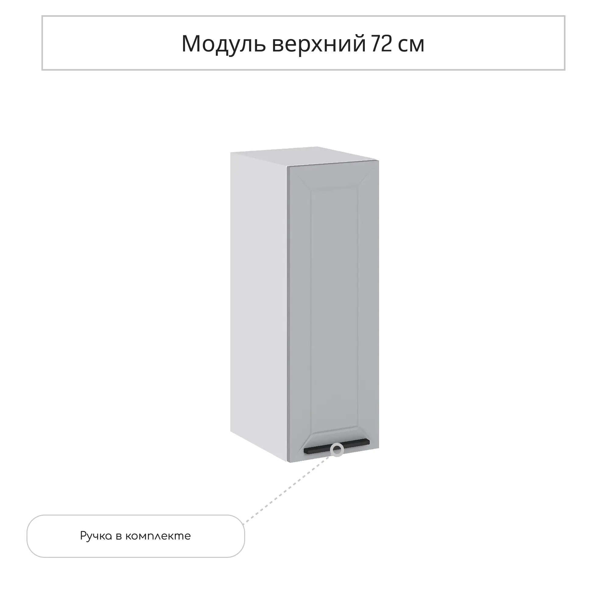 Изображение товара Навесной шкаф Сурская мебель Глетчер Гейнсборо 25x71.6x31.8 см цвет светло-серый МДФ