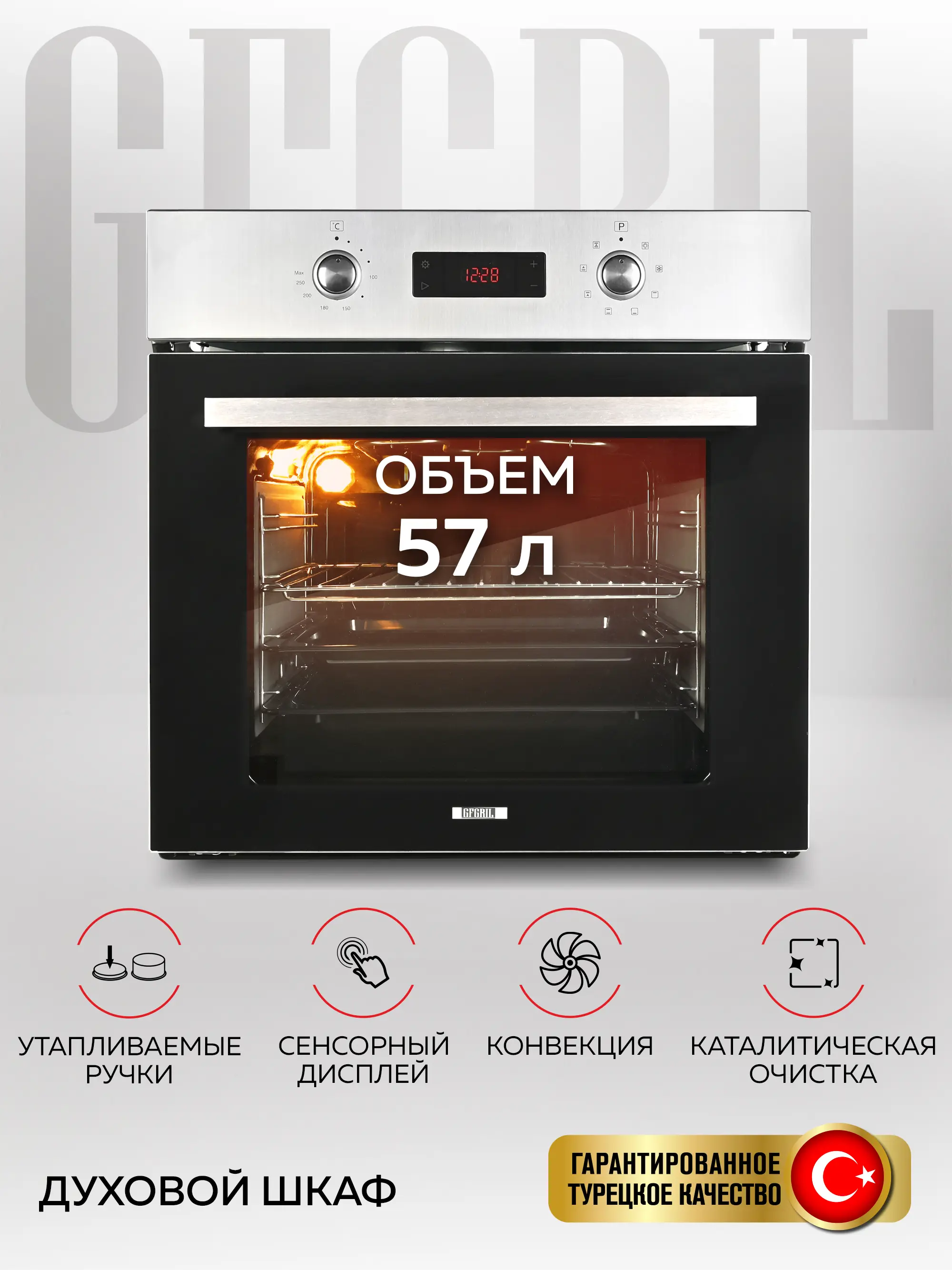 Изображение товара Электрический встраиваемый духовой шкаф Gfgril Gf-eo500in 59.7x55x59.1 см цвет нержавеющая сталь