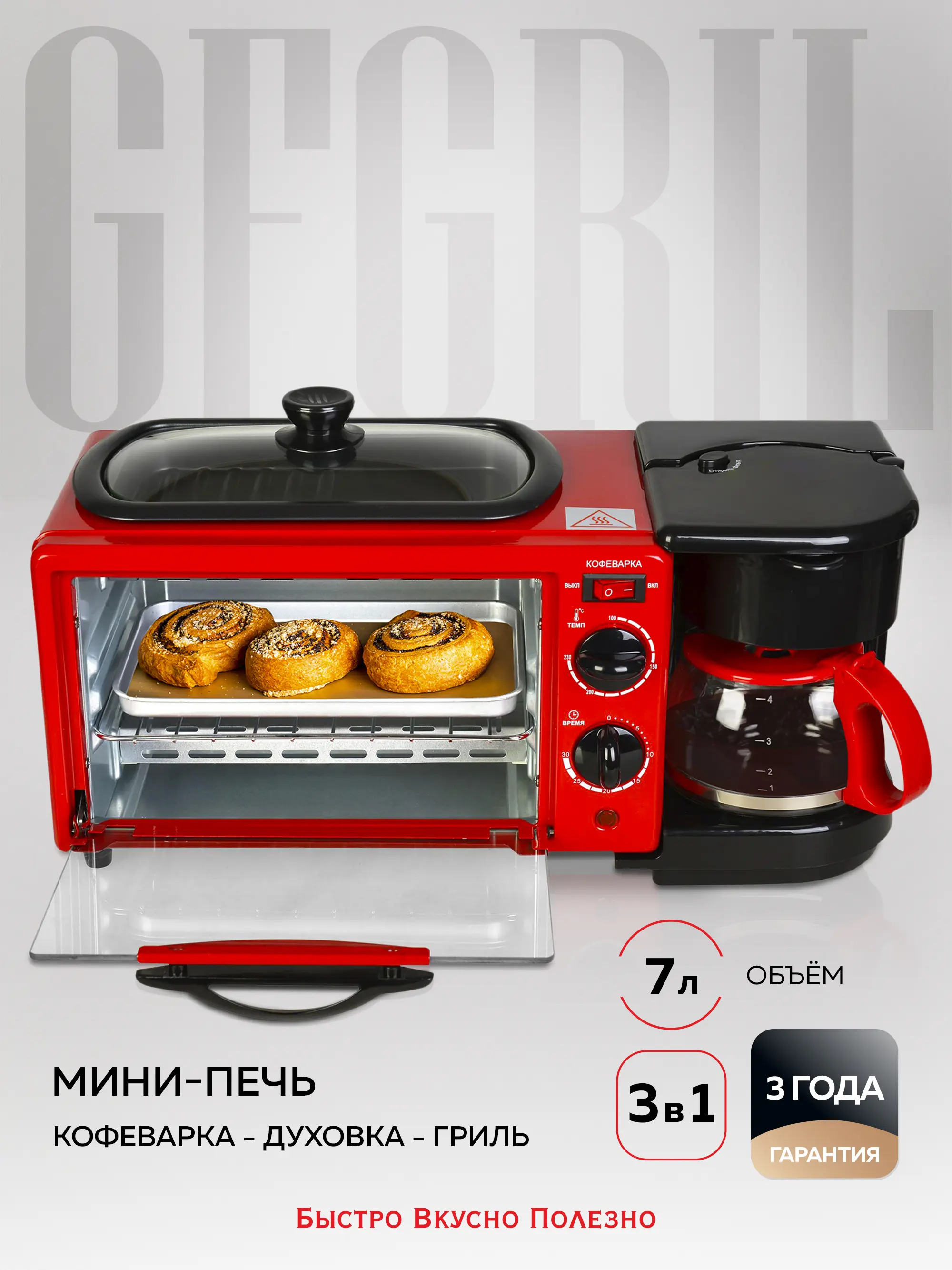Изображение товара Электропечь Gfgril GFBB-7 18x20x45 см 1250 Вт цвет красный