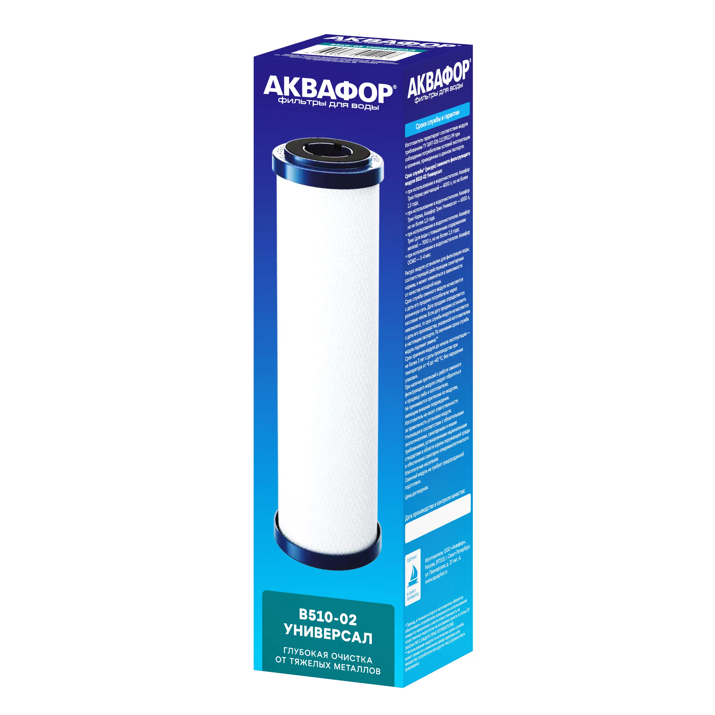 Изображение товара Картридж Универсал Аквафор В510-02 SL10 угольный 5 мкм