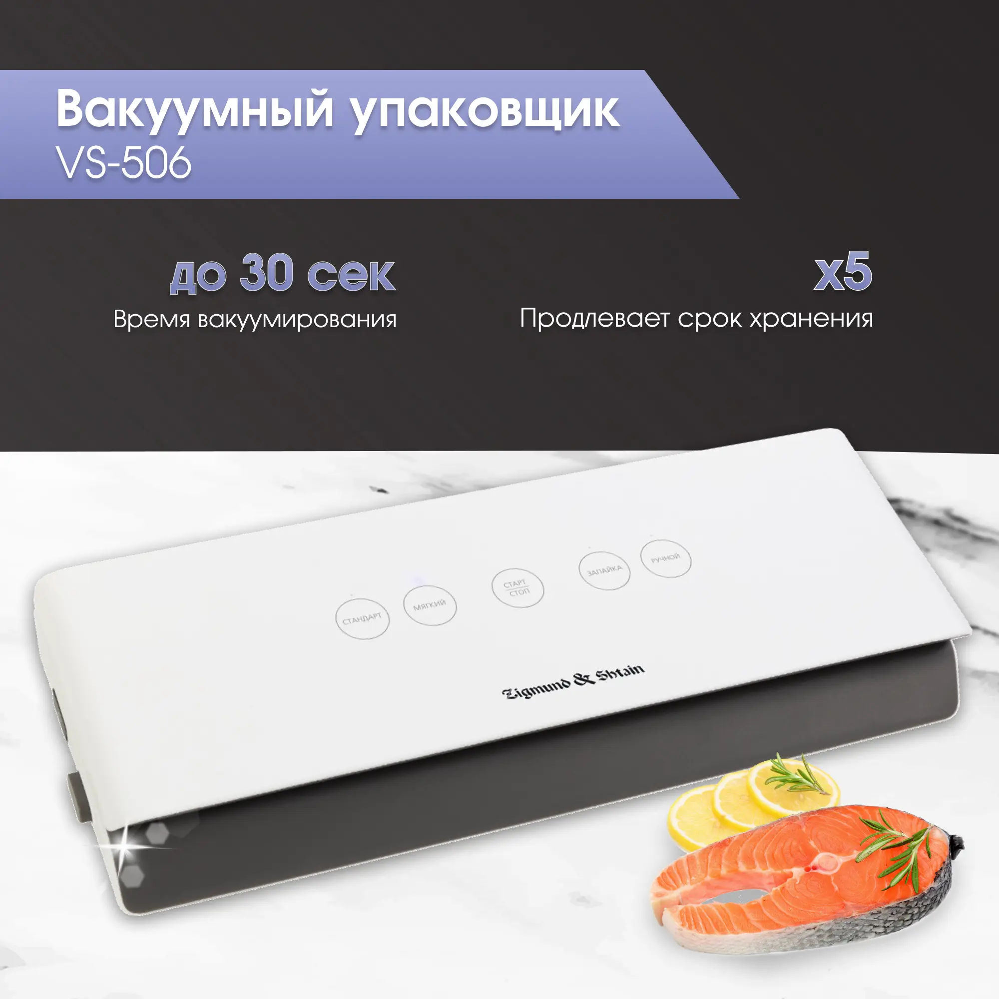 Изображение товара Вакуумная упаковочная машина Zigmund & shtain Vs-506 abs-пластик цвет белый