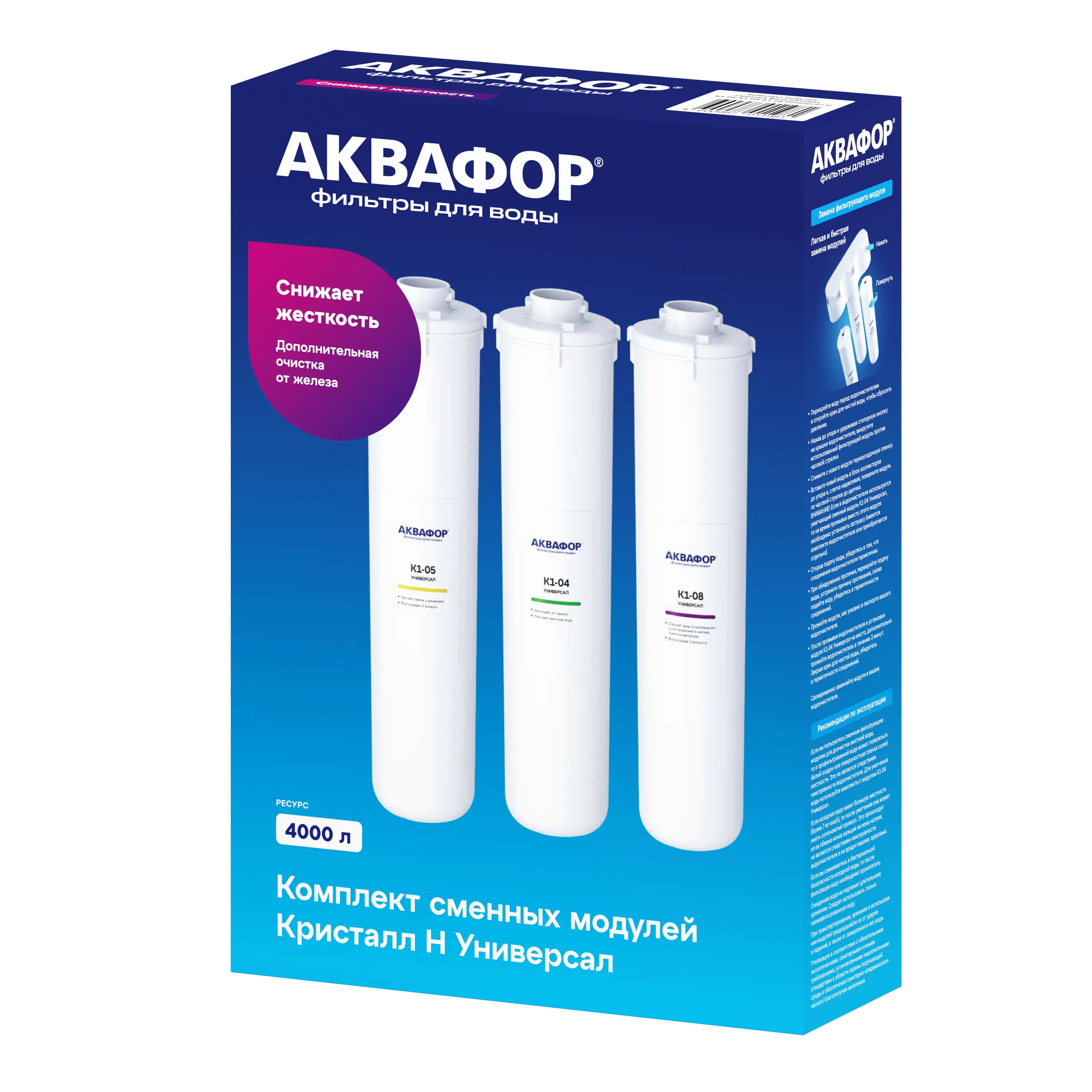 Изображение товара Набор картриджей Аквафор К5-К4-К8 Универсал Н для жесткой и железистой воды