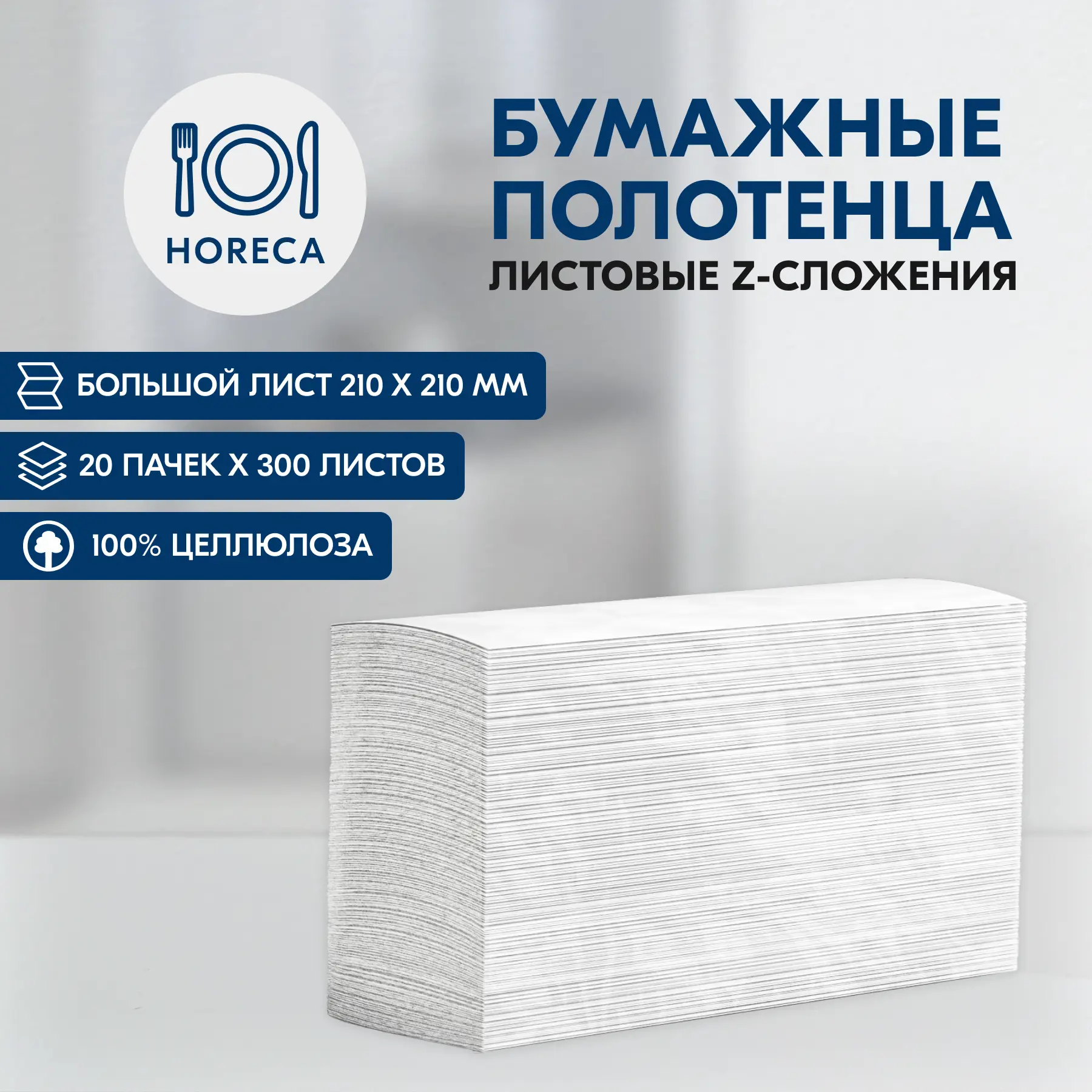 Изображение товара Бумажные полотенца Сыктывкарские Z-сложение 1-слойные 300 листов 20 пачек