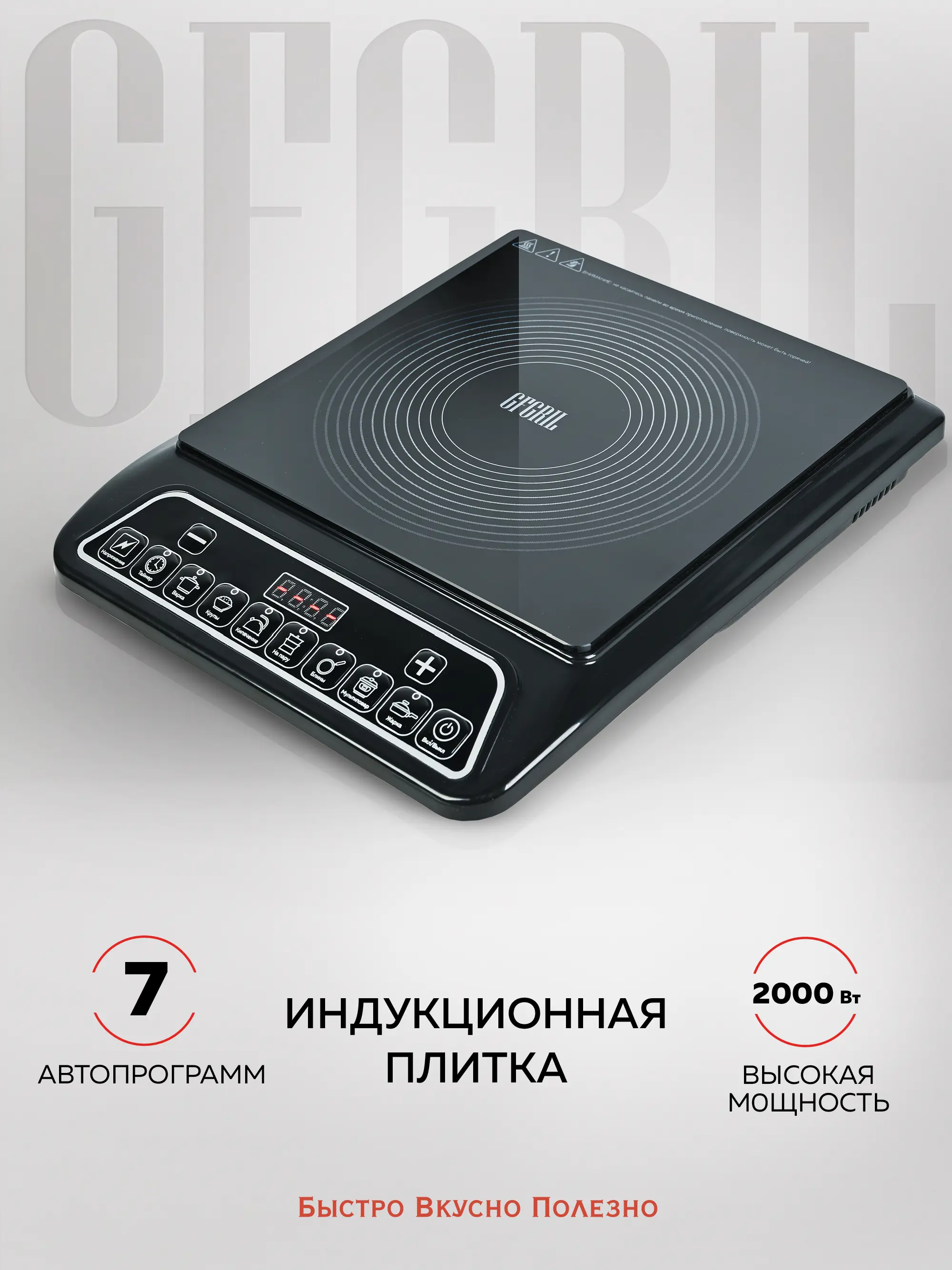 Изображение товара Индукционная настольная плита Gfgril GF-INP10 30 см 1 конфорка цвет черный