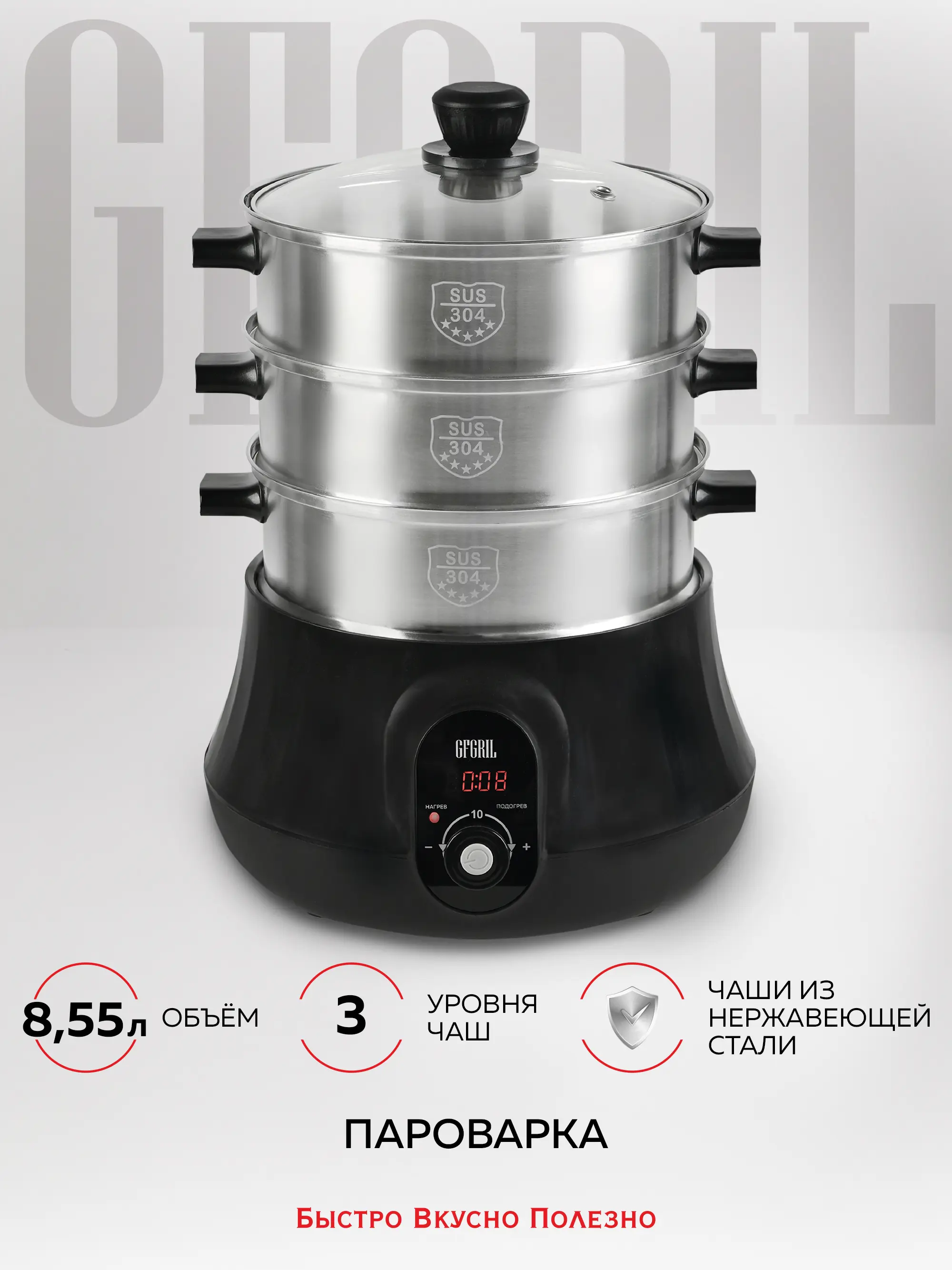 Изображение товара Электрическая пароварка Gfgril GFS-11D 3 яруса цвет черный/хром