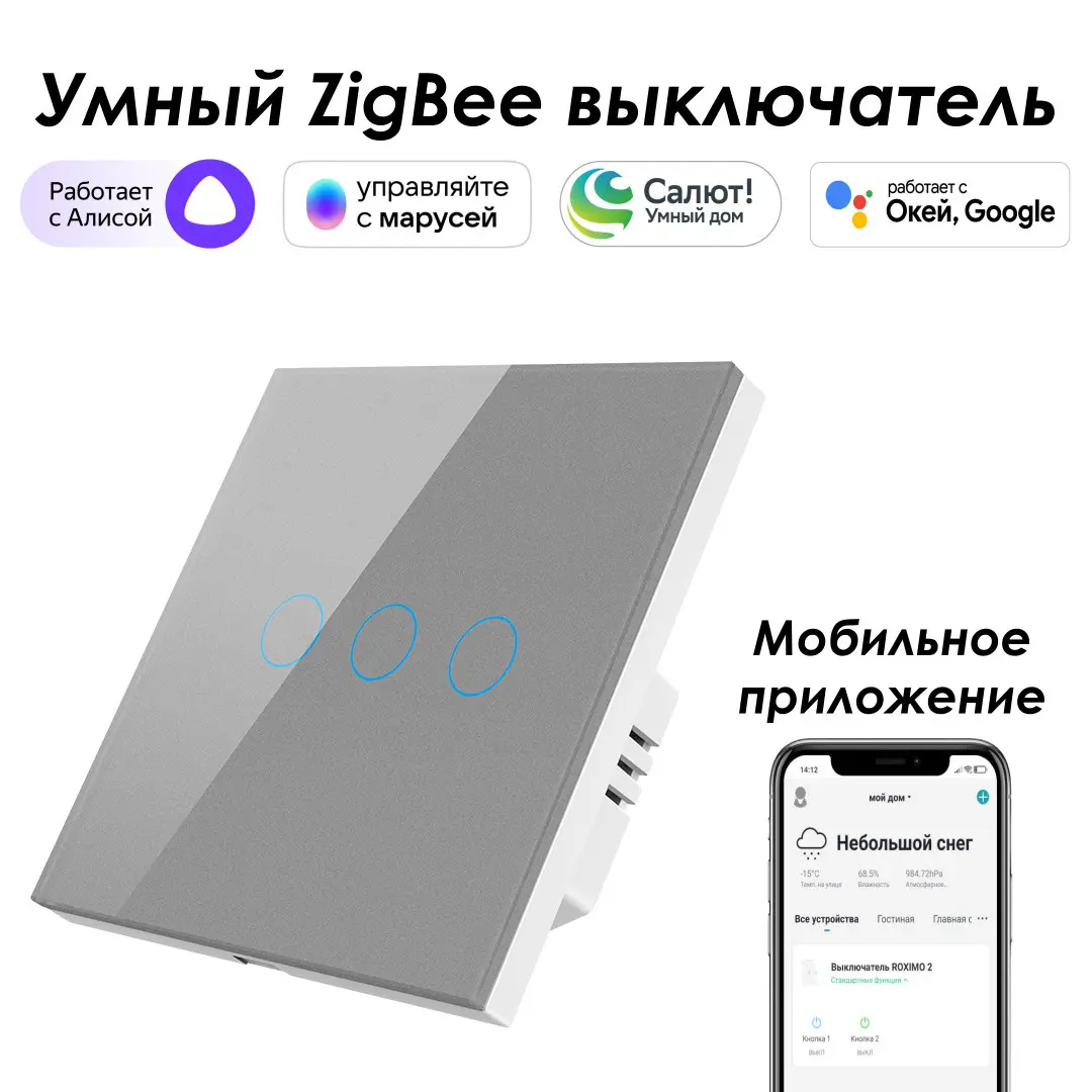 Изображение товара Умный сенсорный встраиваемый выключатель Roximo SZSEN01-3S 3 клавиши серый