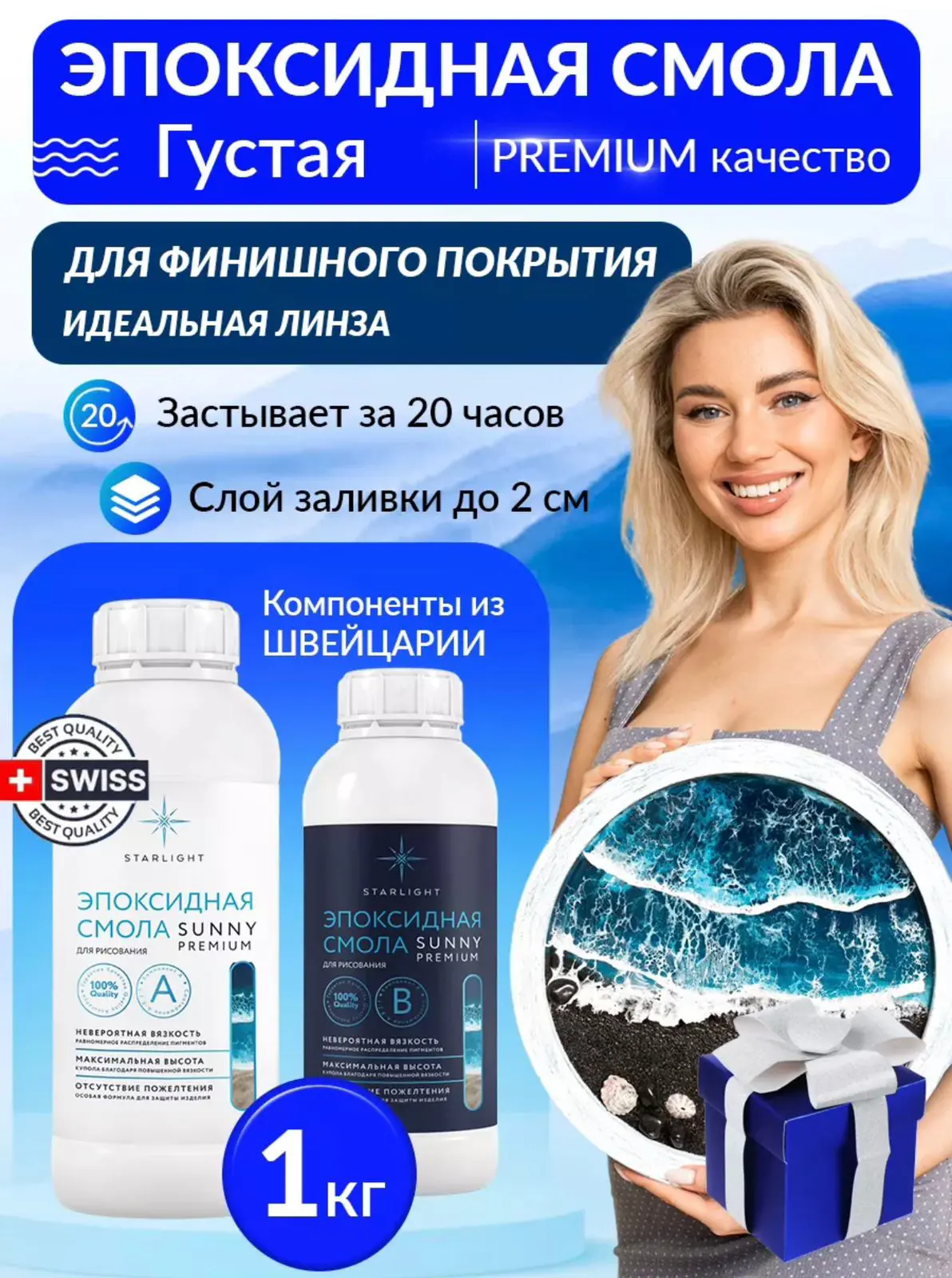 Изображение товара Эпоксидная смола Sunny Premium 1 кг высоковязкая прозрачная для творчества и декора