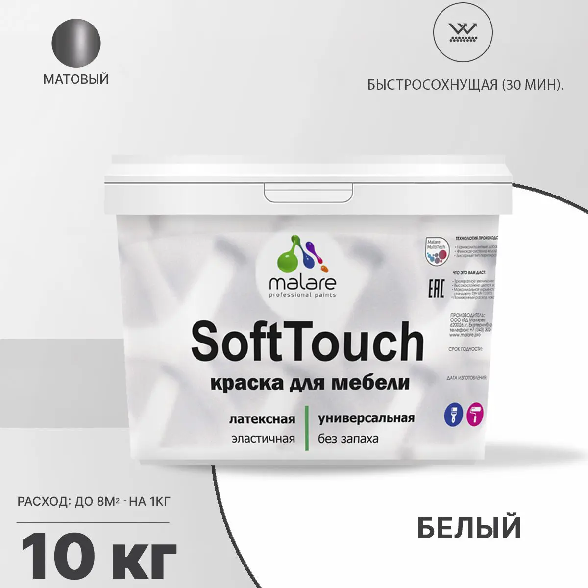 Изображение товара Краска для мебели и фасадов Malare SoftTouch Latex, матовая, 10 л