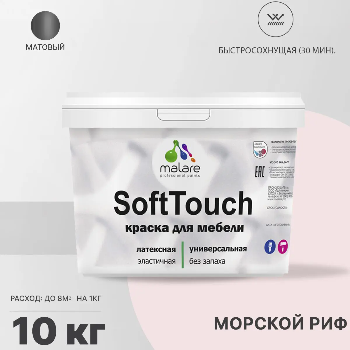 Изображение товара Краска для мебели Malare SoftTouch Latex матовая 10 л на водной основе для interior
