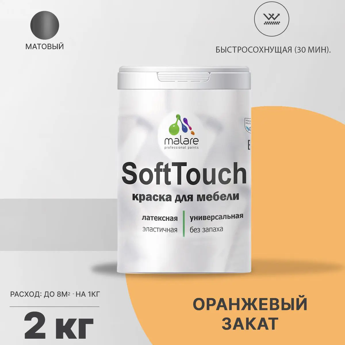 Изображение товара Моющаяся латексная краска для мебели и фасадов Malare SoftTouch Latex 2 л