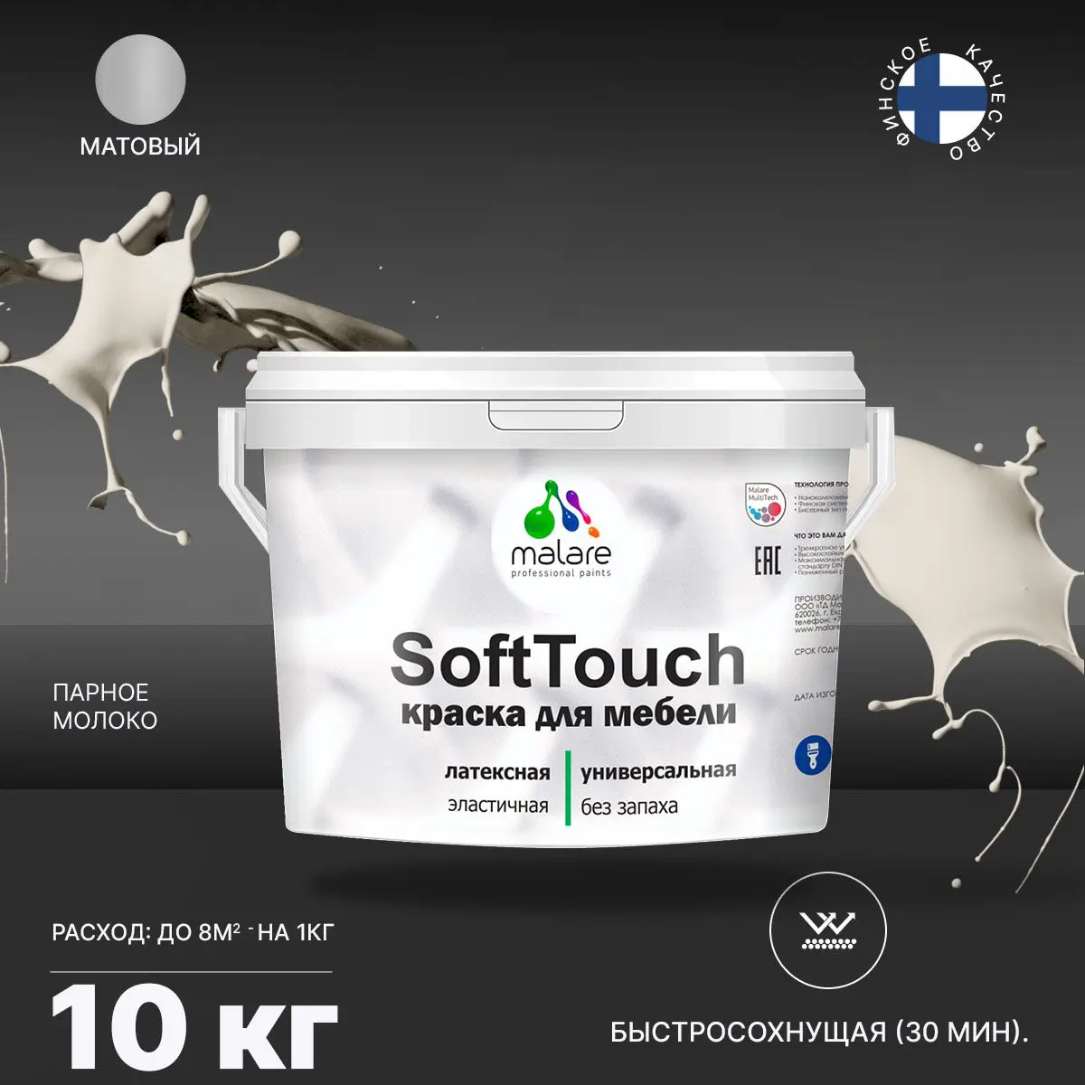 Изображение товара Краска для мебели Malare SoftTouch Latex 10 л, эластичная, матовая