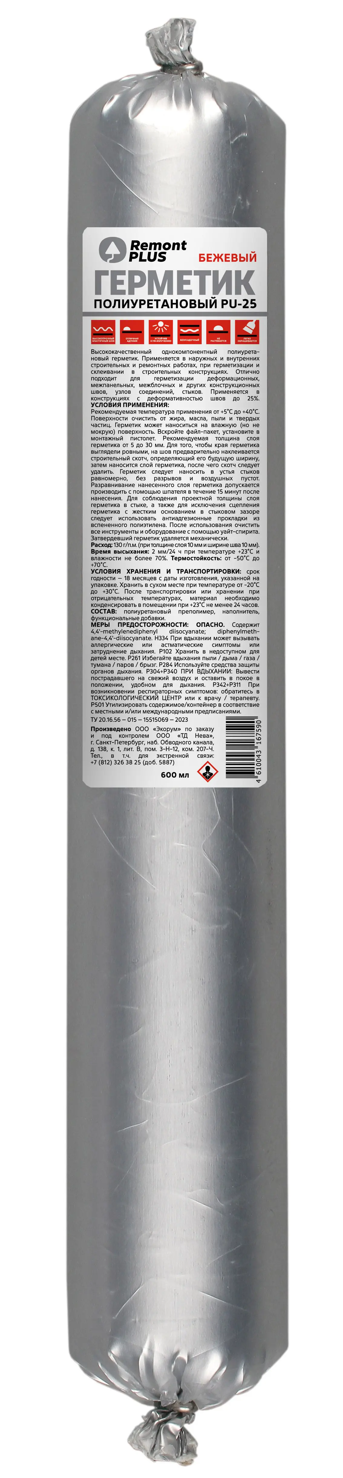 Изображение товара Герметик полиуретановый Remont PLUS PU-25 цвет бежевый 600 мл
