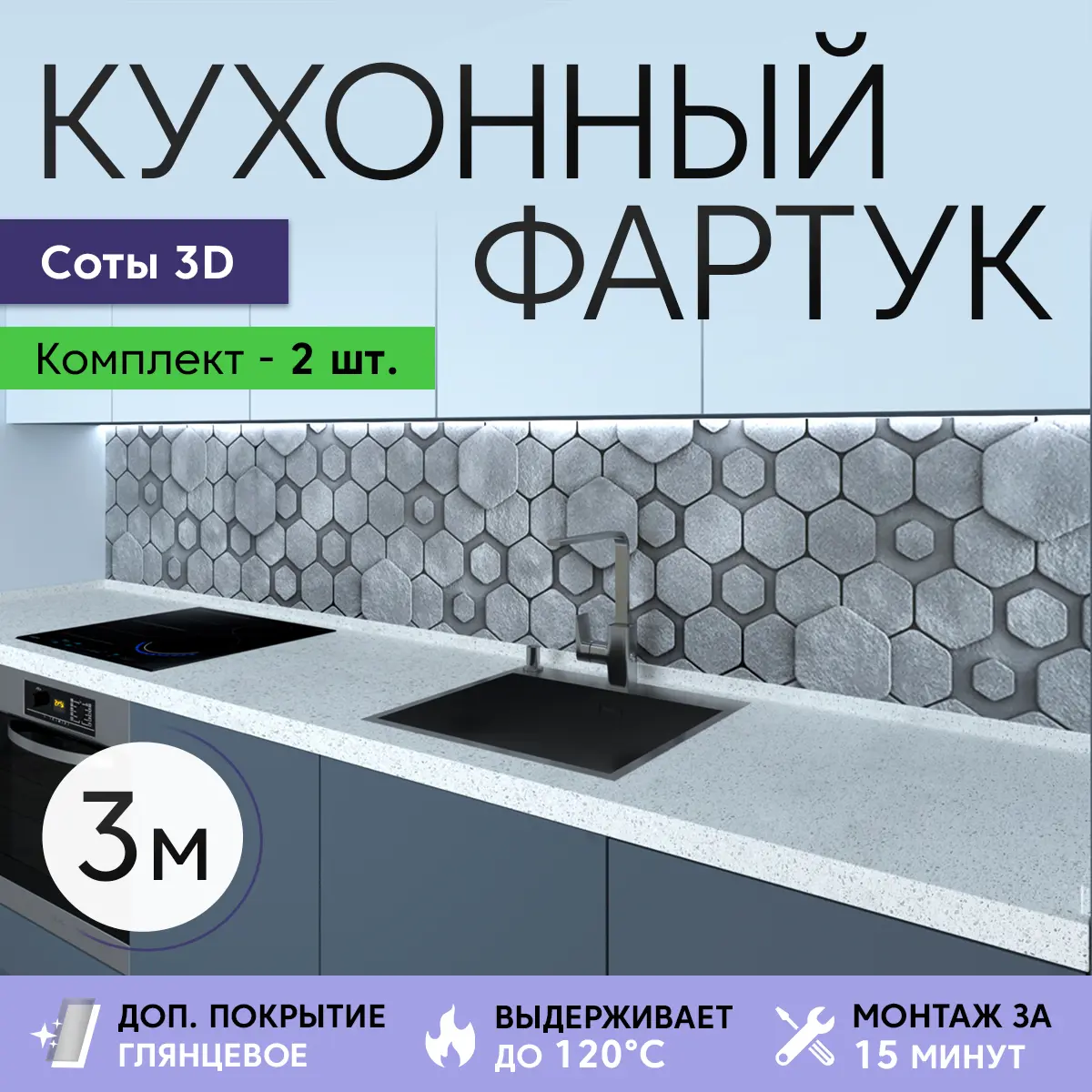 Изображение товара Глянцевая стеновая панель комплект 2 шт Deplast Соты 300x60x0.07 см для кухни и интерьера