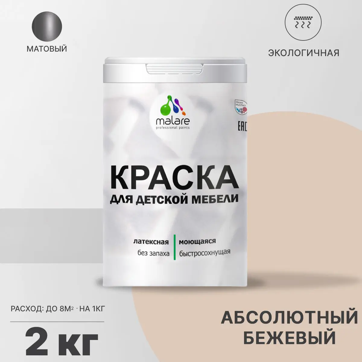 Изображение товара Краска для мебели Malare Latex 2 л, абсолютный бежевый, без запаха
