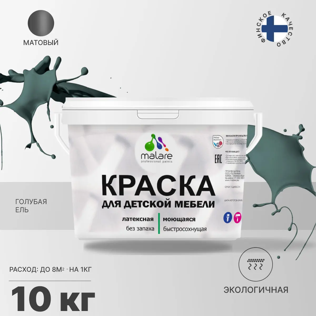 Изображение товара Масляная краска для мебели и стен Malare Latex 10 л голубая ель бея без запаха матовая