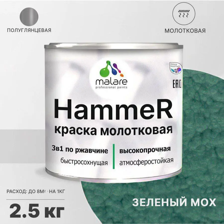 Изображение товара Грунт-эмаль по ржавчине 3 в 1 Malare Hammer FastCorr молотковая зеленая 0.8л