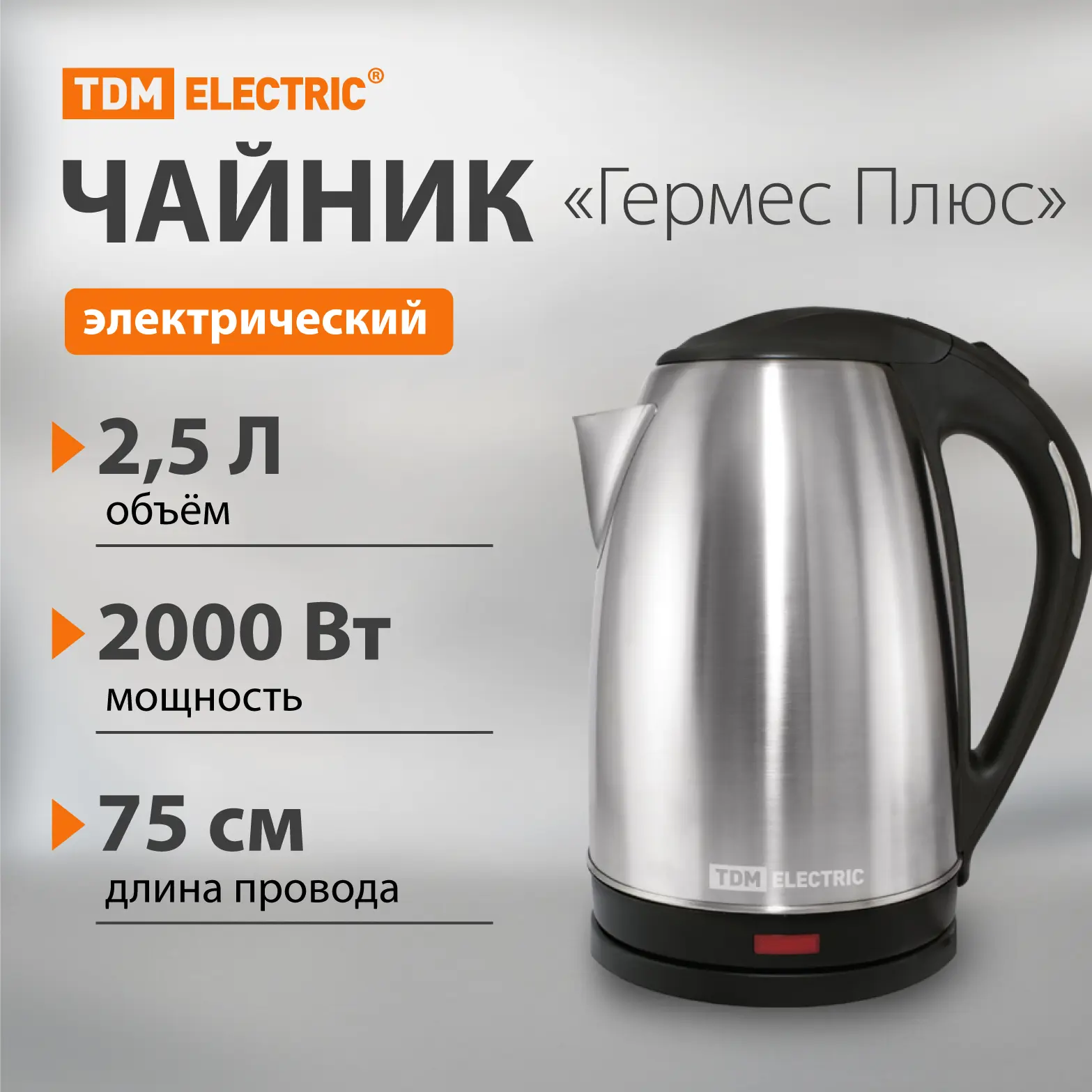 Изображение товара Электрический чайник Tdm electric Гермес Плюс 2.5 л нержавеющая сталь цвет стальной