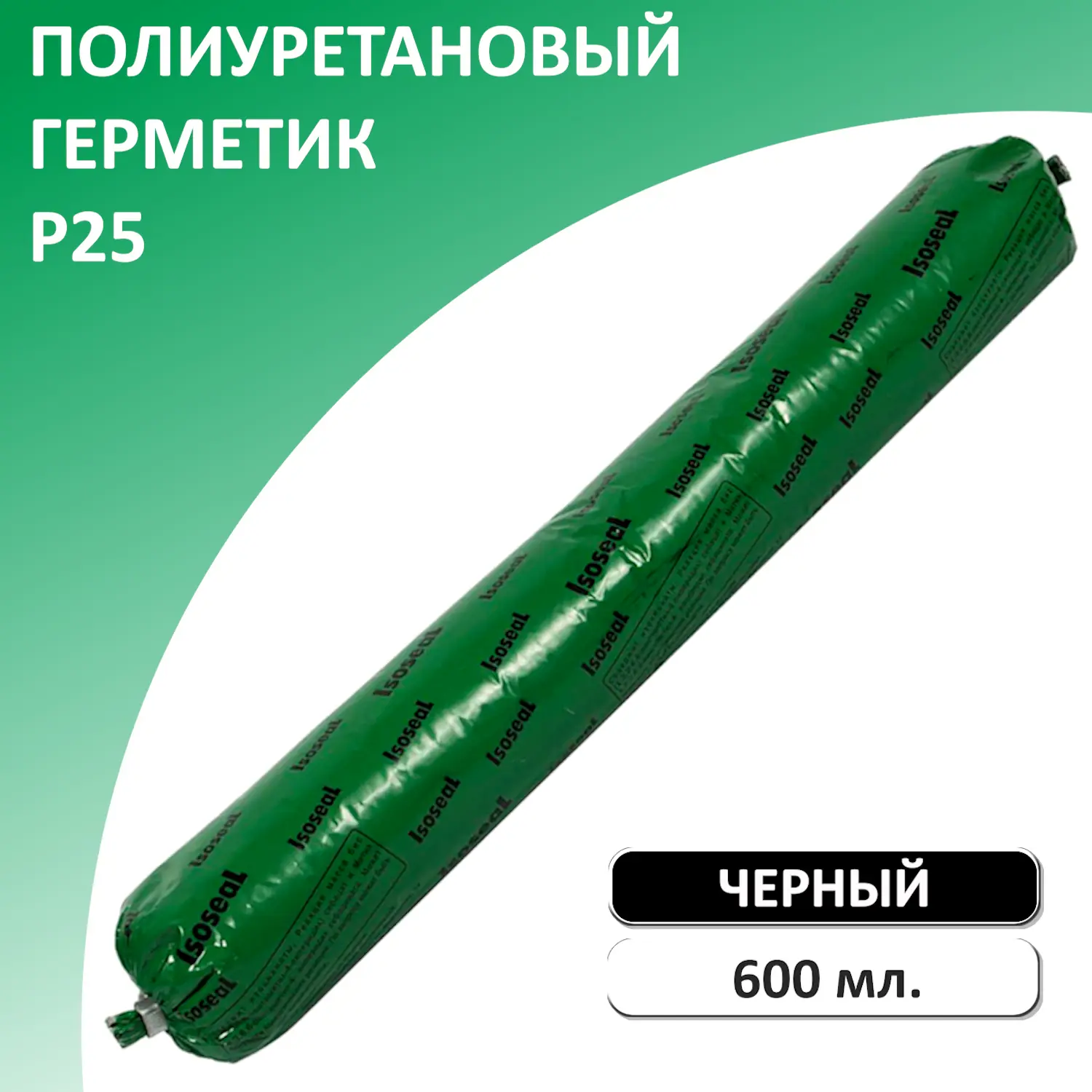 Изображение товара Герметик полиуретановый Isoseal P25 черный 600 мл
