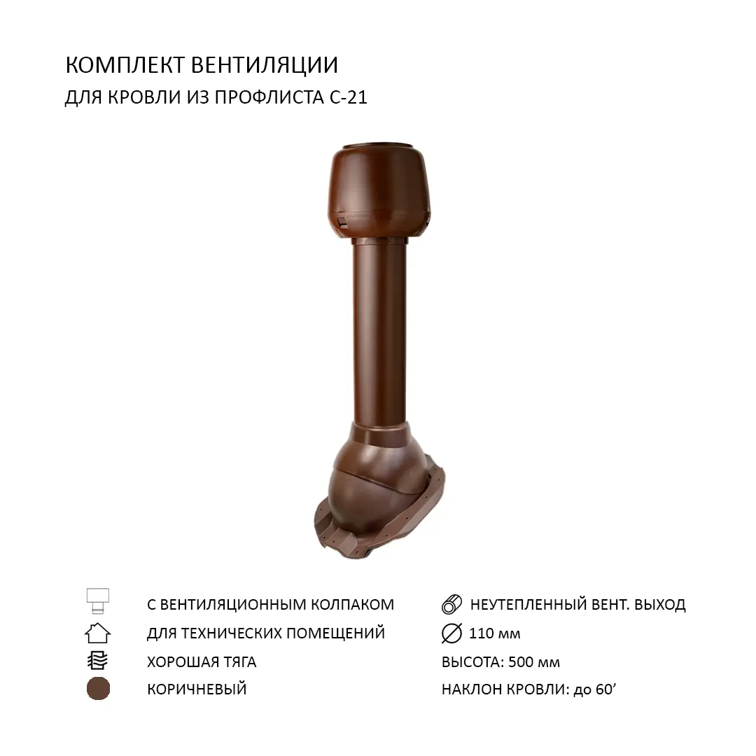 Изображение товара Колпак Polivent D110 с вентиляционным выходом 110 для кровельного профнастила С-21